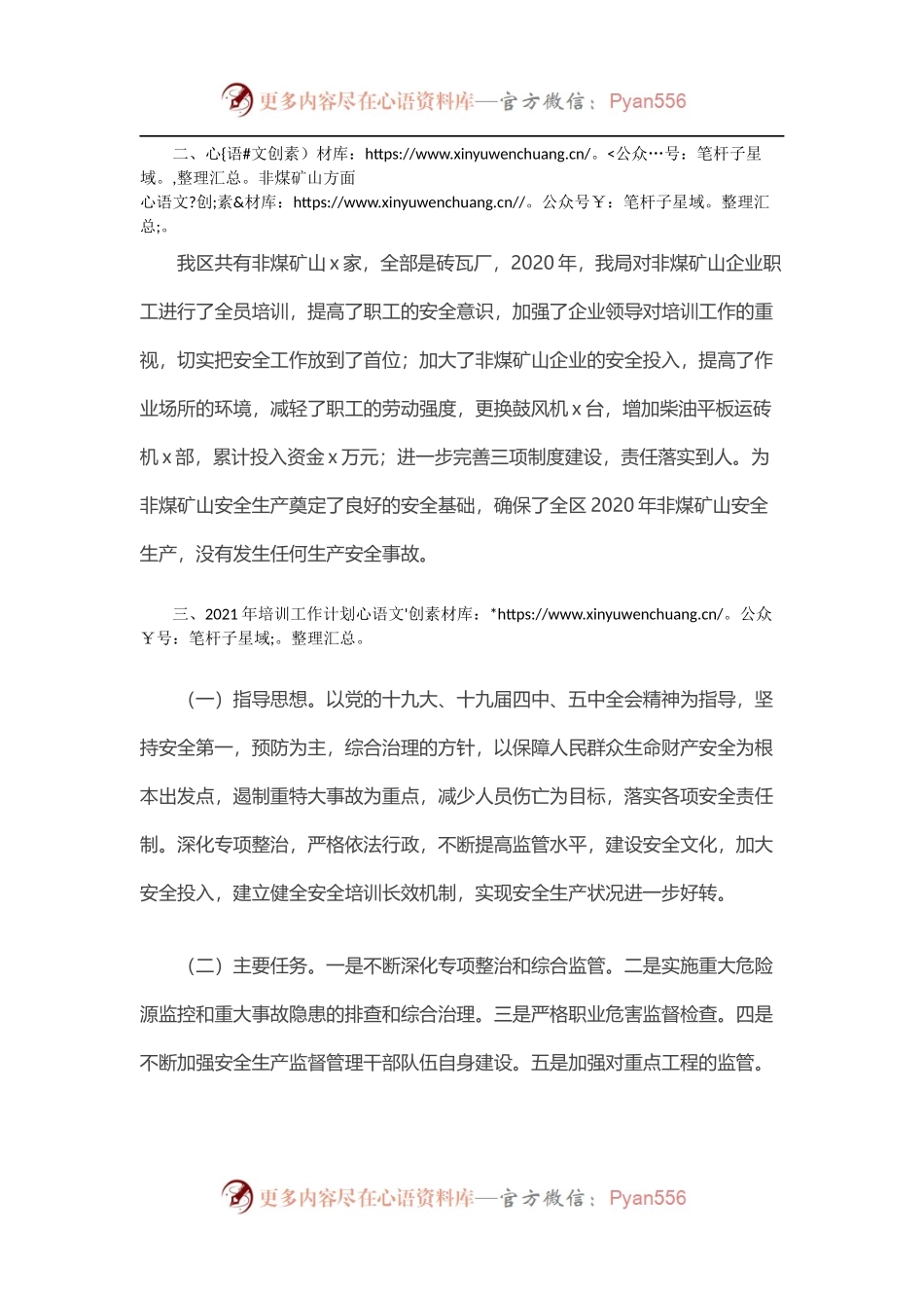 应急管理局安全生产培训和2021年培训计划汇报.docx_第2页