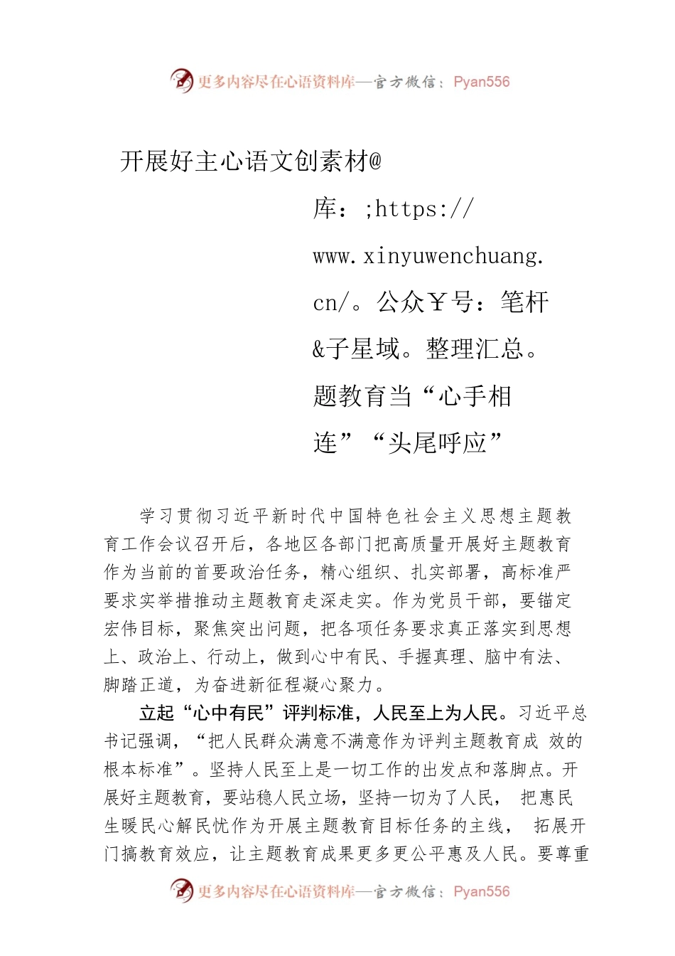 开展好主题教育当“心手相连”“头尾呼应”.docx_第1页