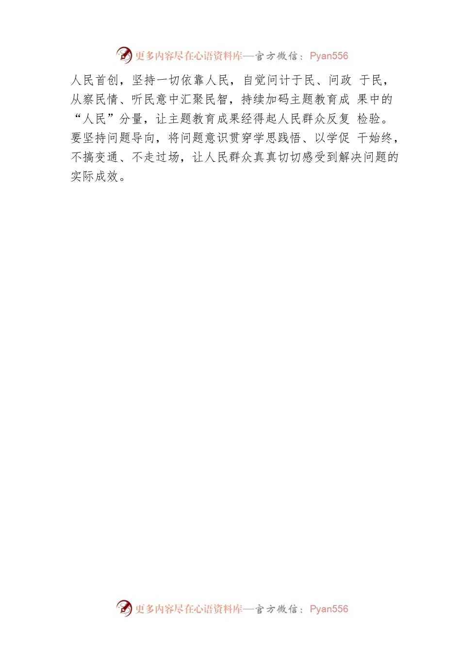 开展好主题教育当“心手相连”“头尾呼应”.docx_第2页