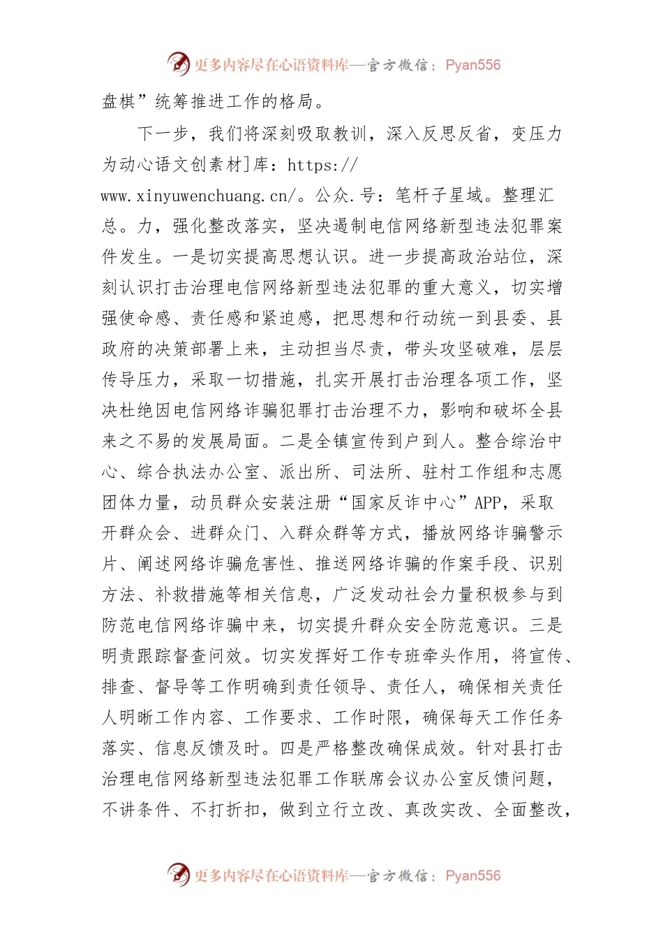 开展打击治理电信网络新型违法犯罪工作会议上的表态发言.docx_第2页