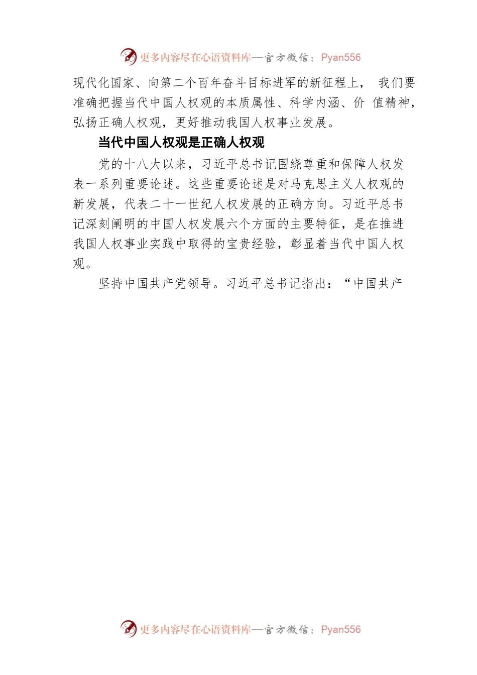 弘扬正确人权观（20220621）.docx_第2页