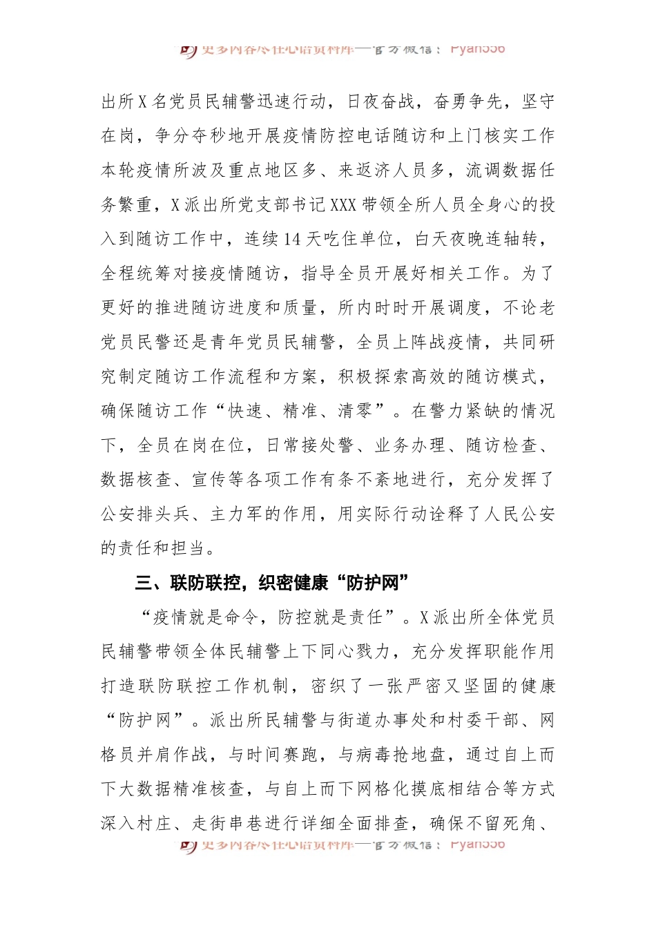担当派出所疫情防控党员先进事迹.docx_第2页