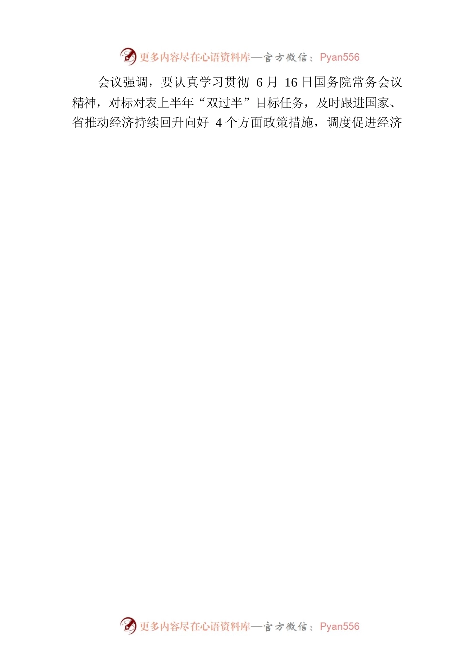 市长王启荣主持召开市政府第35次常务会议.docx_第2页