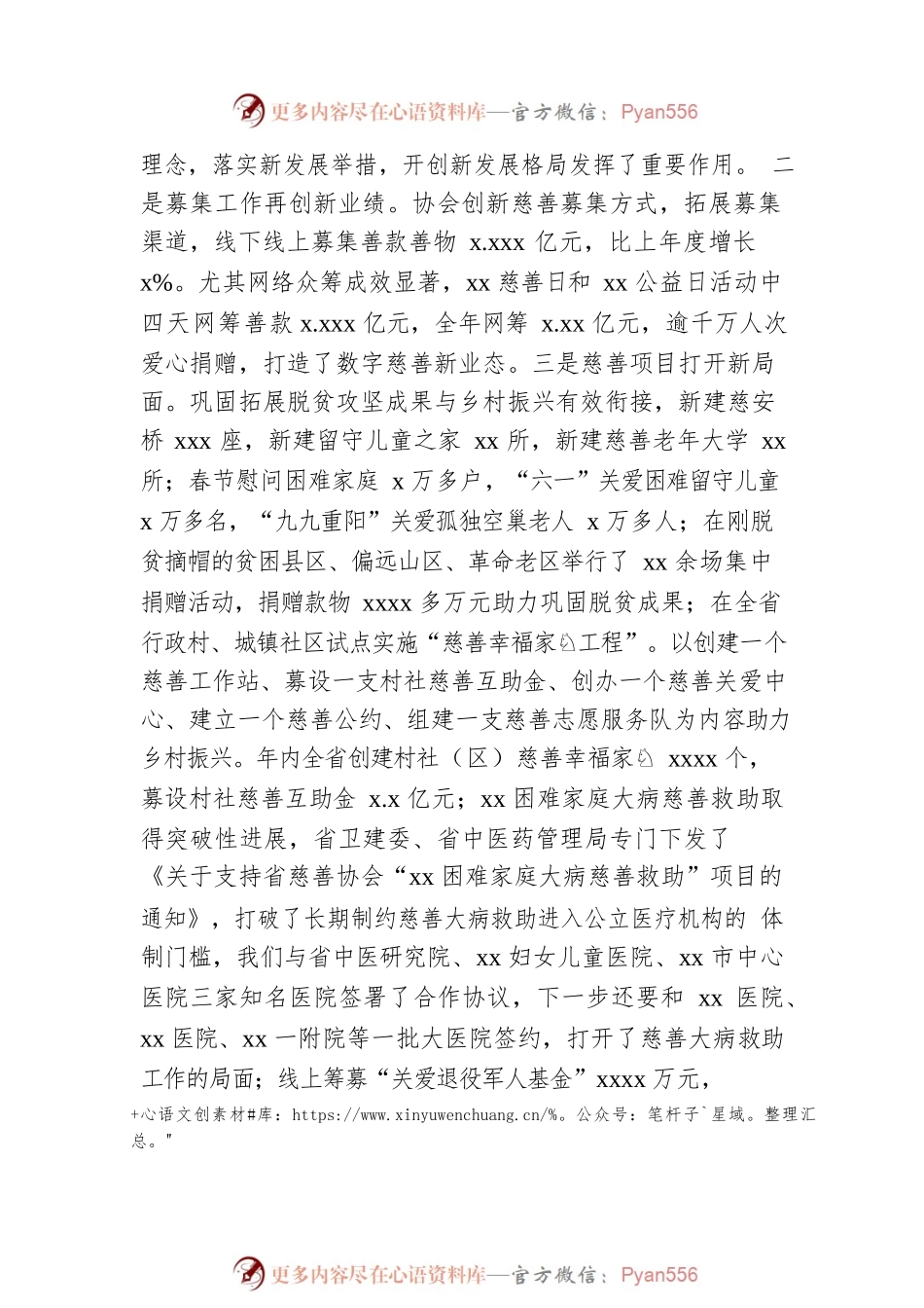 慈善协会会长：在慈善协会务实双创考核表彰大会上的讲话（集团公司）.docx_第2页