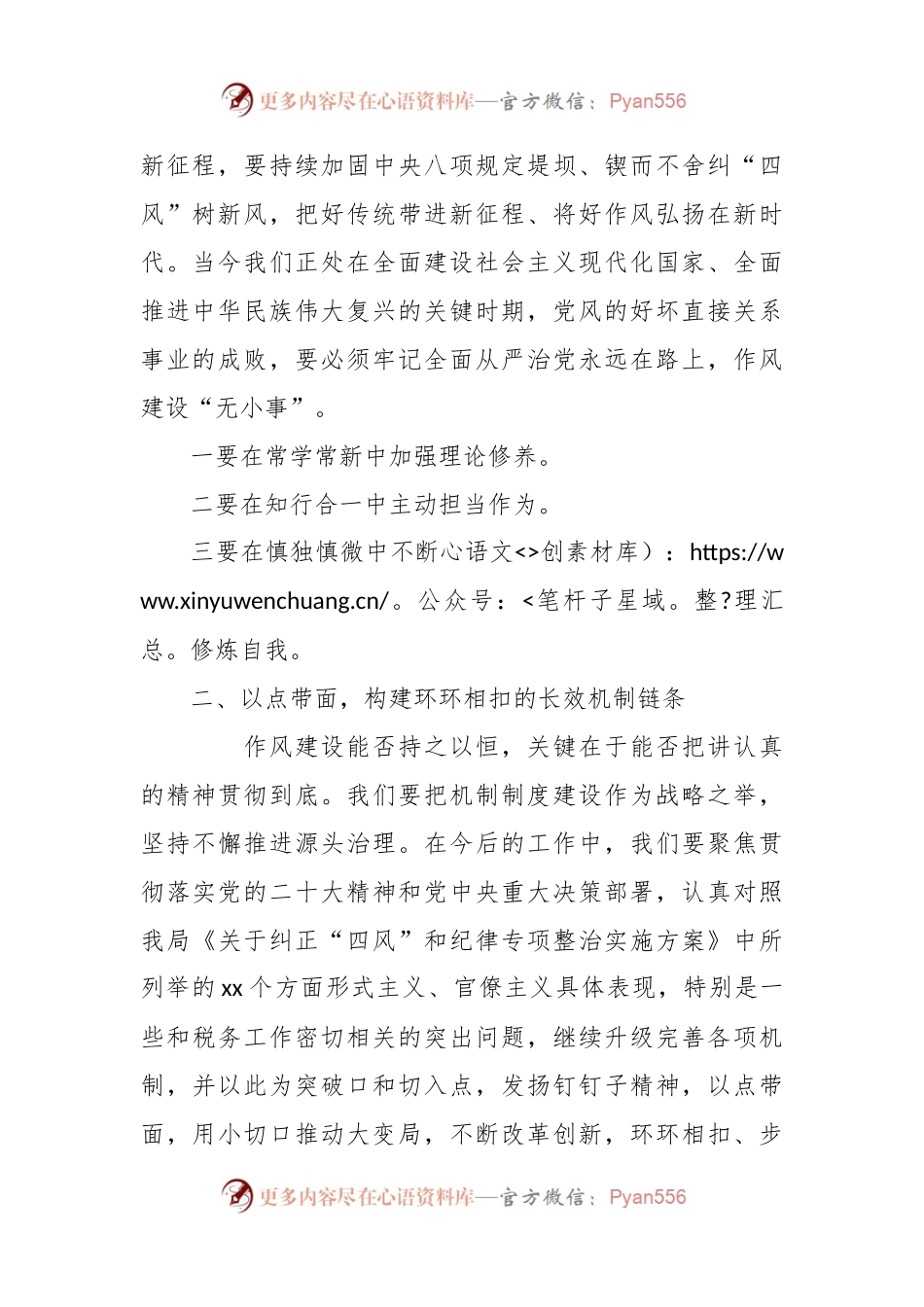 廉政党课：锲而不舍纠治“四风” 擦亮作风建设金名片.docx_第2页