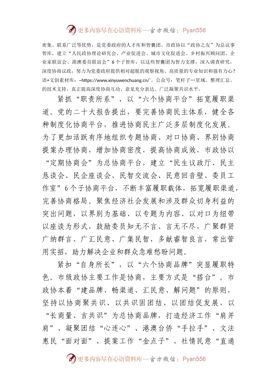 座谈发言：以高质量政协履职助推经济社会高质量发展——新时代推动东北全面振兴座谈会 五个六.docx_第2页