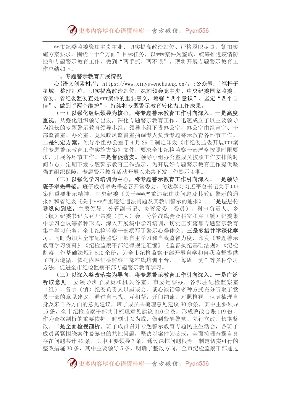 市纪委监委专题警示教育工作总结.docx_第1页