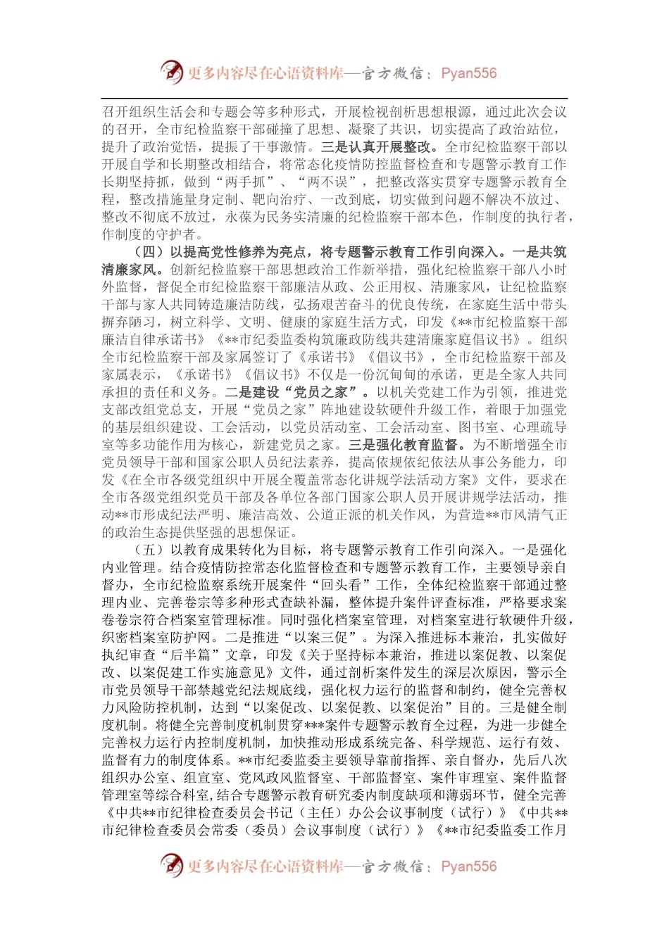 市纪委监委专题警示教育工作总结.docx_第2页