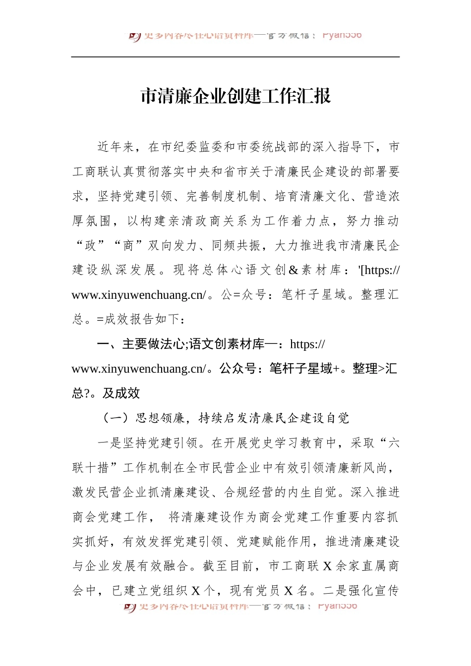 市清廉企业创建工作汇报.docx_第1页