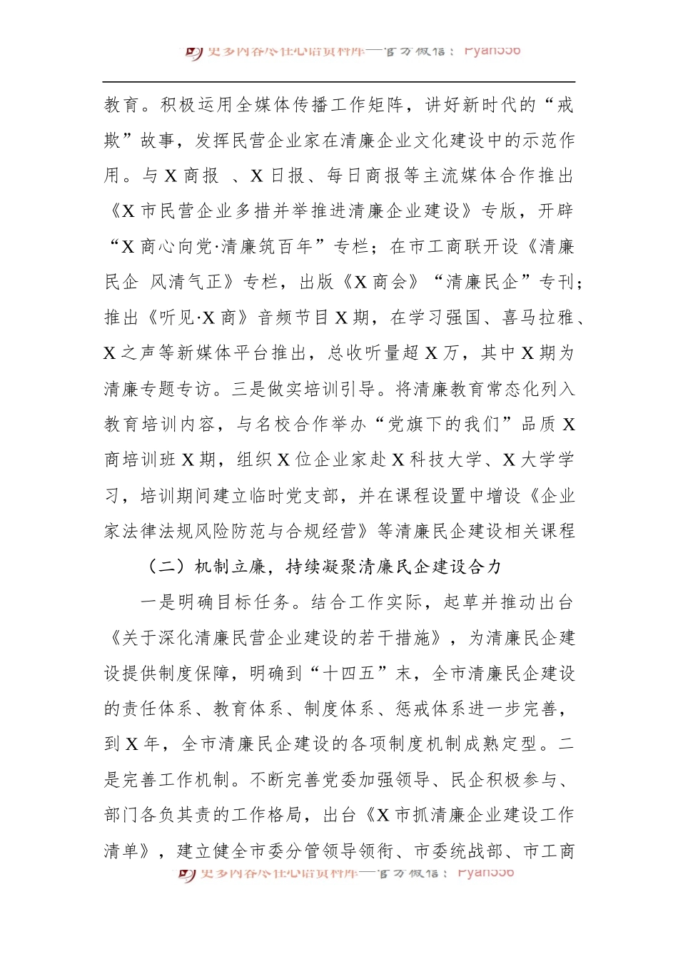 市清廉企业创建工作汇报.docx_第2页