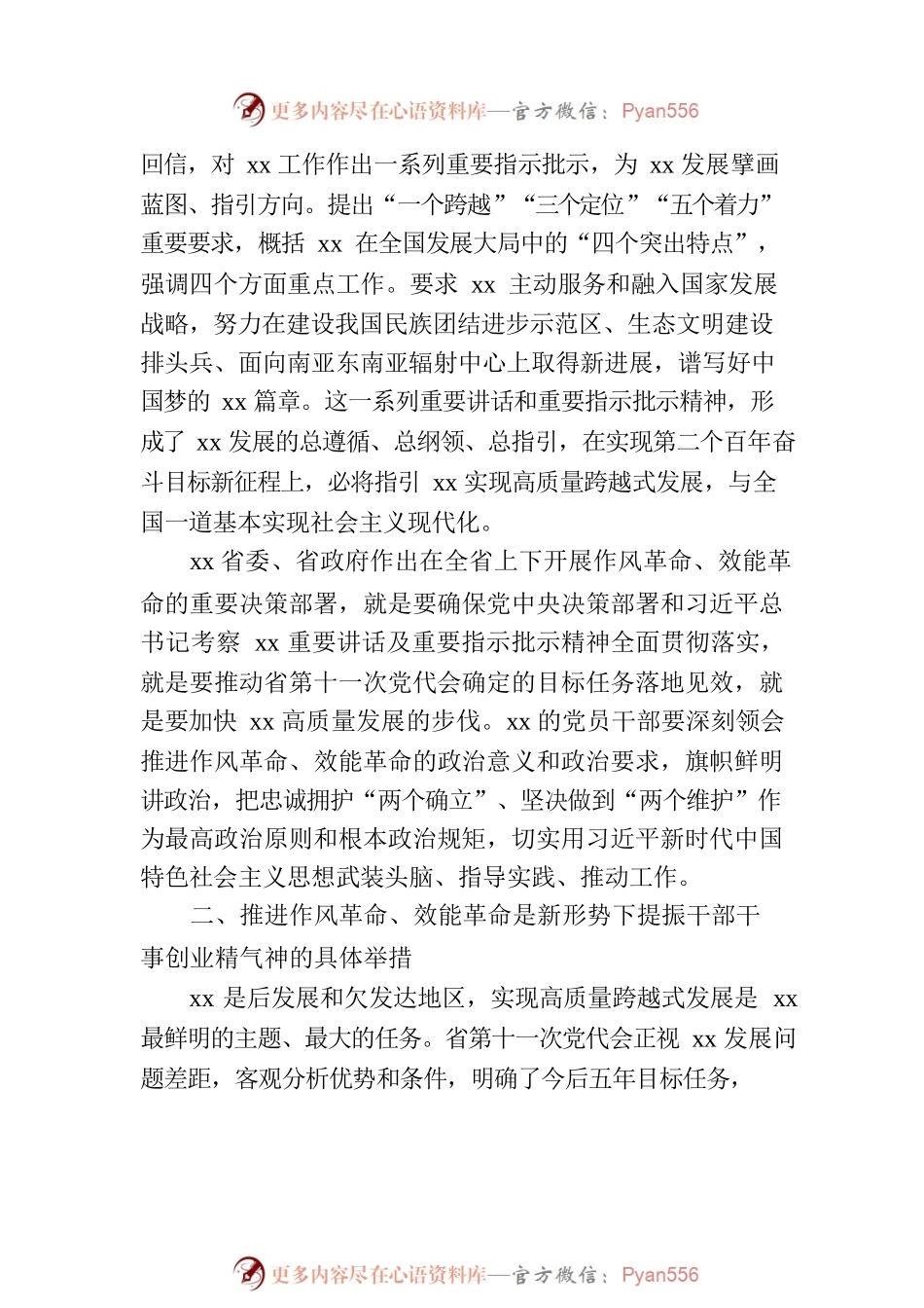 推进“作风革命效能革命”工作开展情况报告.docx_第2页