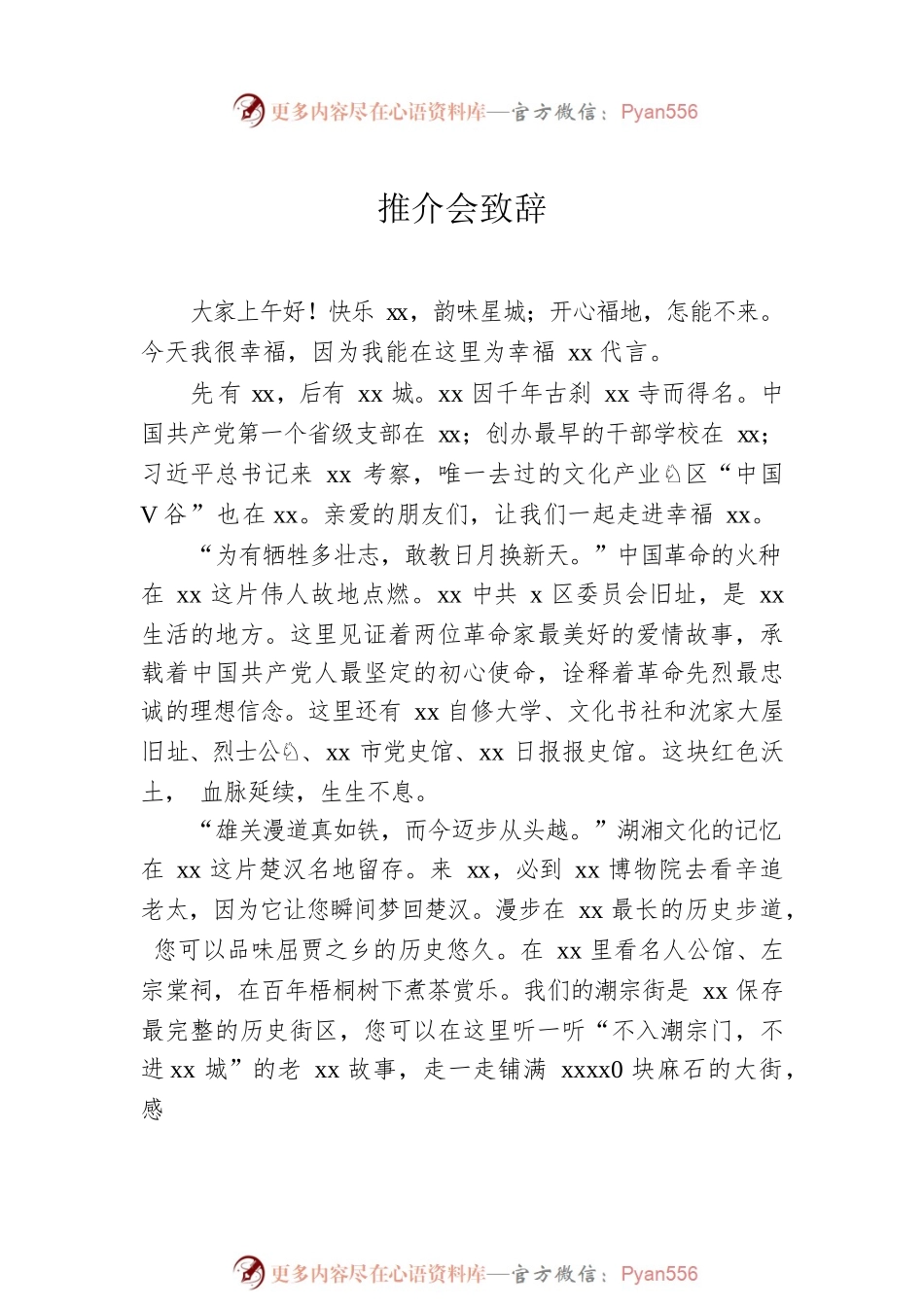 推介会致辞、讲话、发言汇编（10篇）.docx_第2页