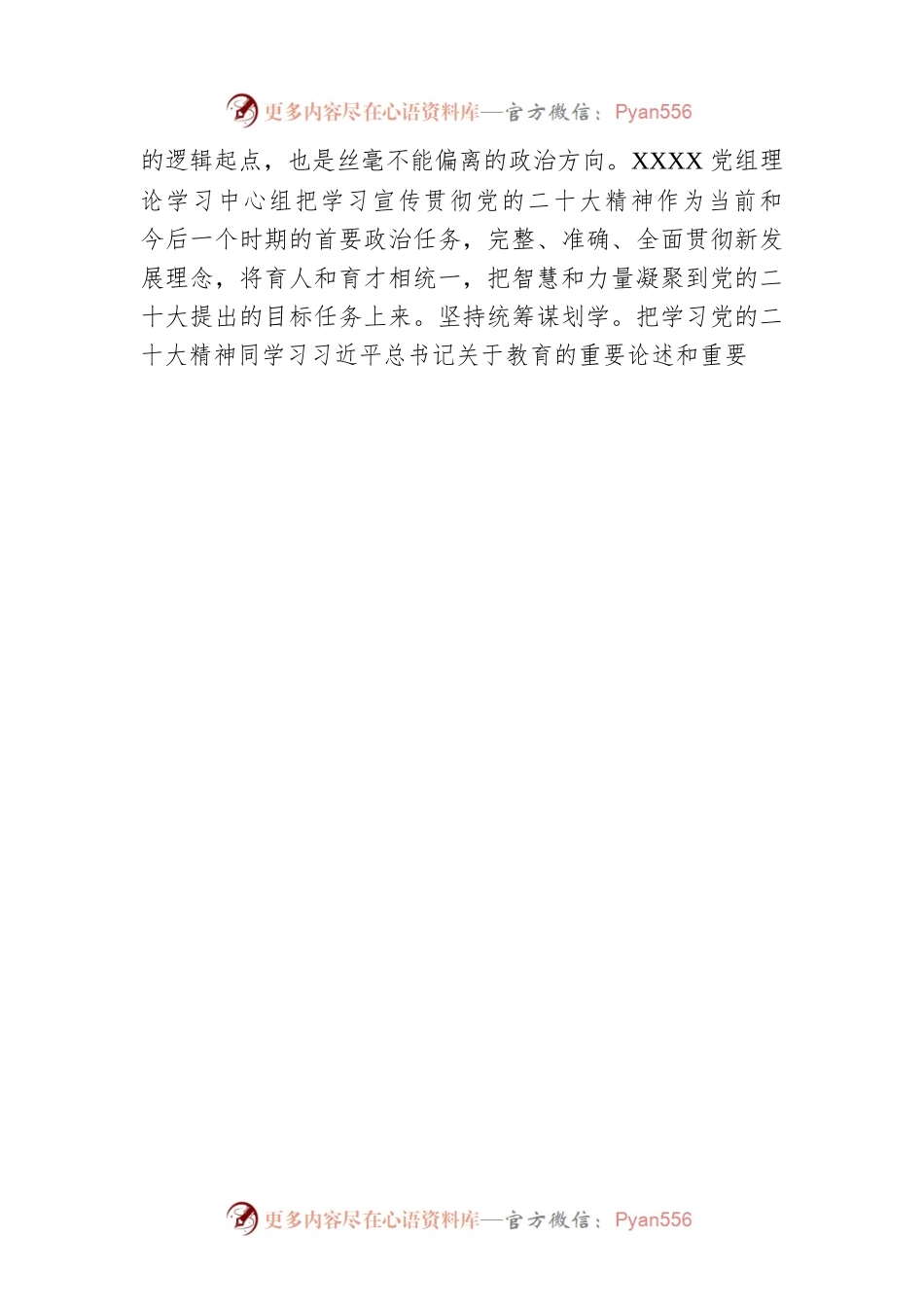 开展“四位一体”推动区域教育发展工作报告.docx_第2页