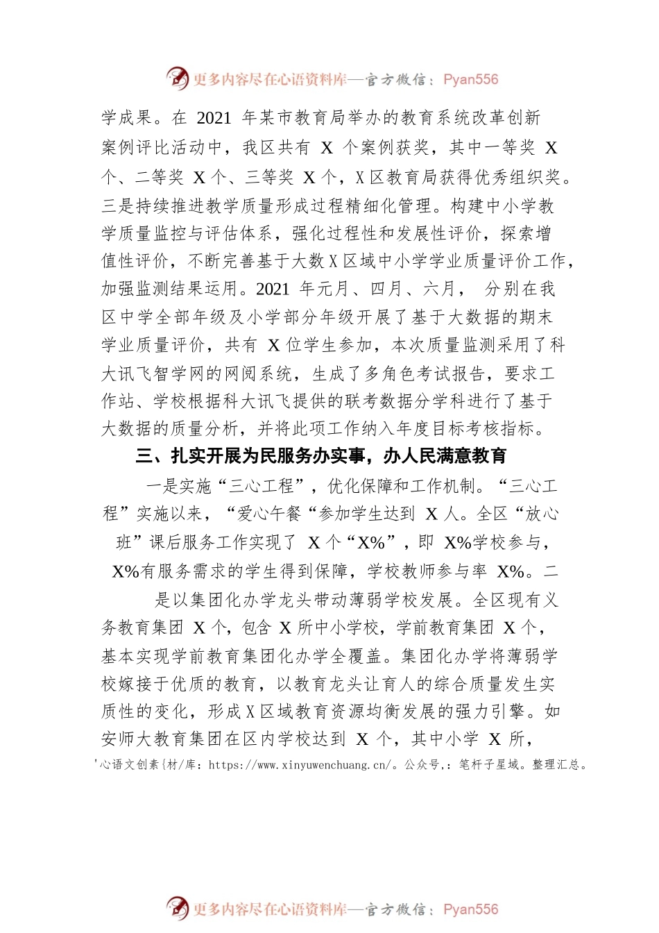 弋江区教育局2021年工作总结（20220401）.docx_第2页
