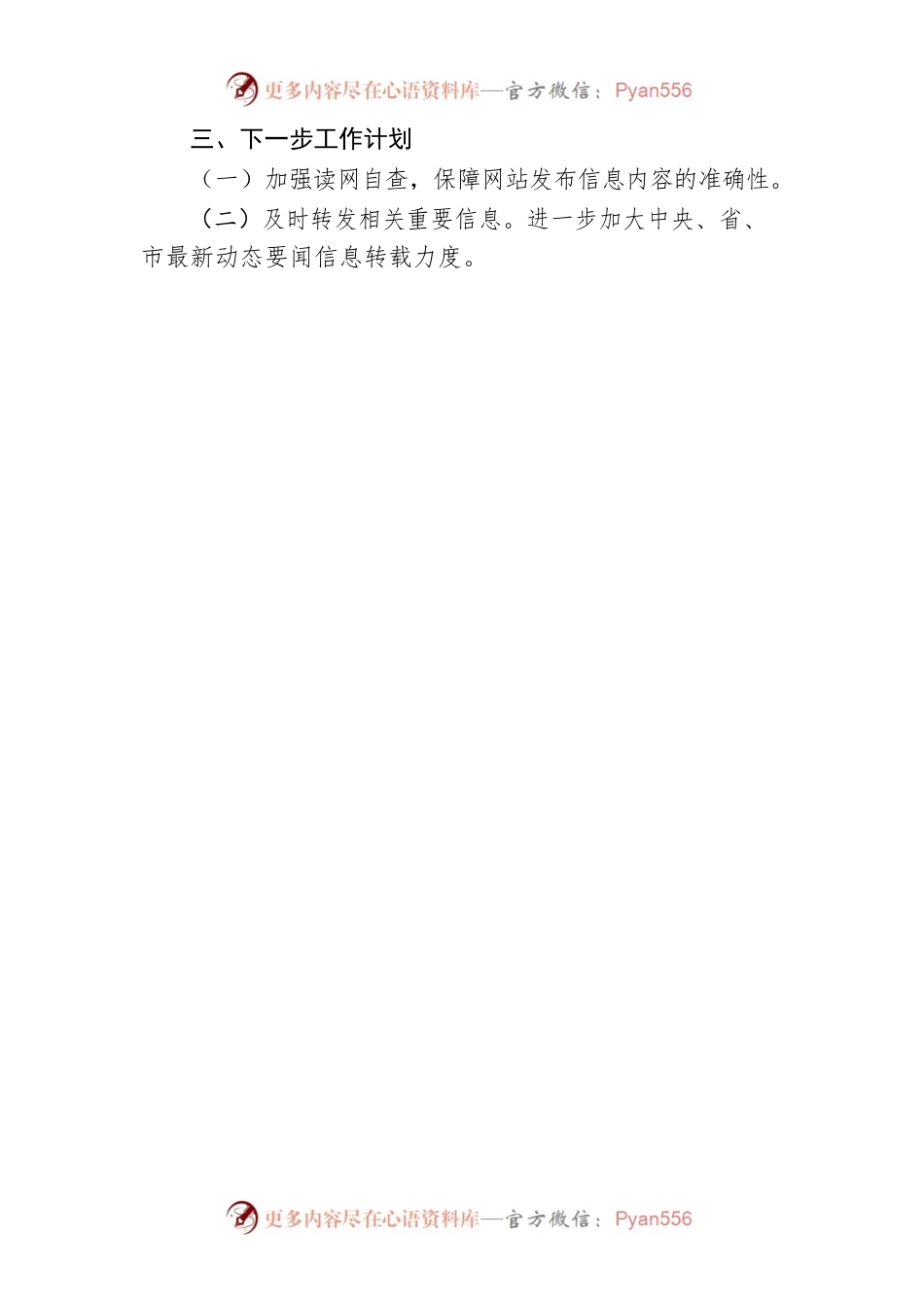 市审计局关于2023年第一季度门户网站及政务新媒体的自查报告（20230313）.docx_第2页