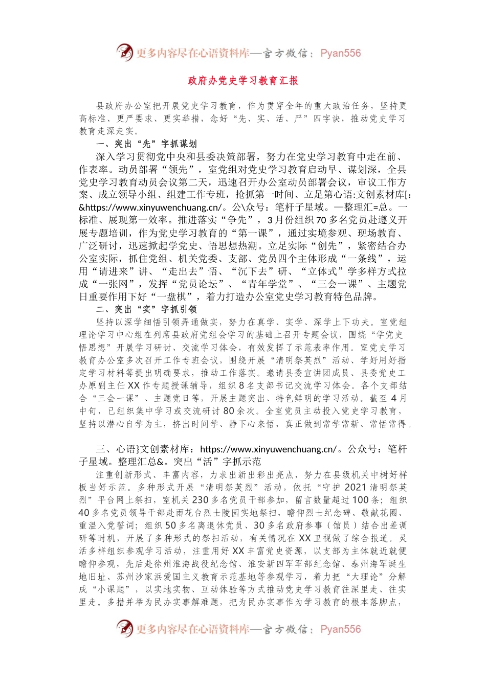 政府办大笔杆写的党史学习教育开展情况，被《组工动态》单篇独发.docx_第1页