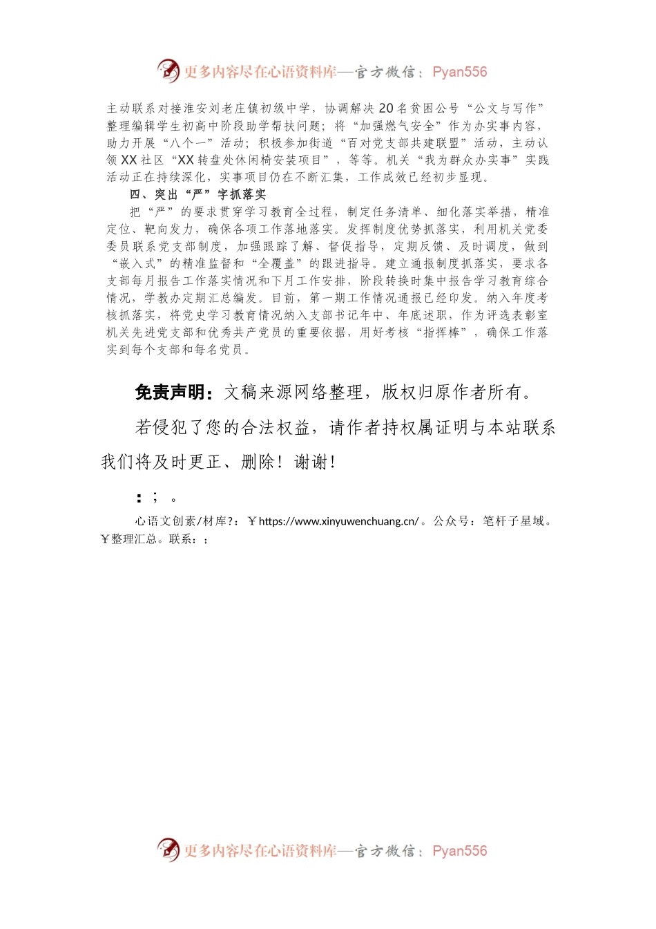 政府办大笔杆写的党史学习教育开展情况，被《组工动态》单篇独发.docx_第2页