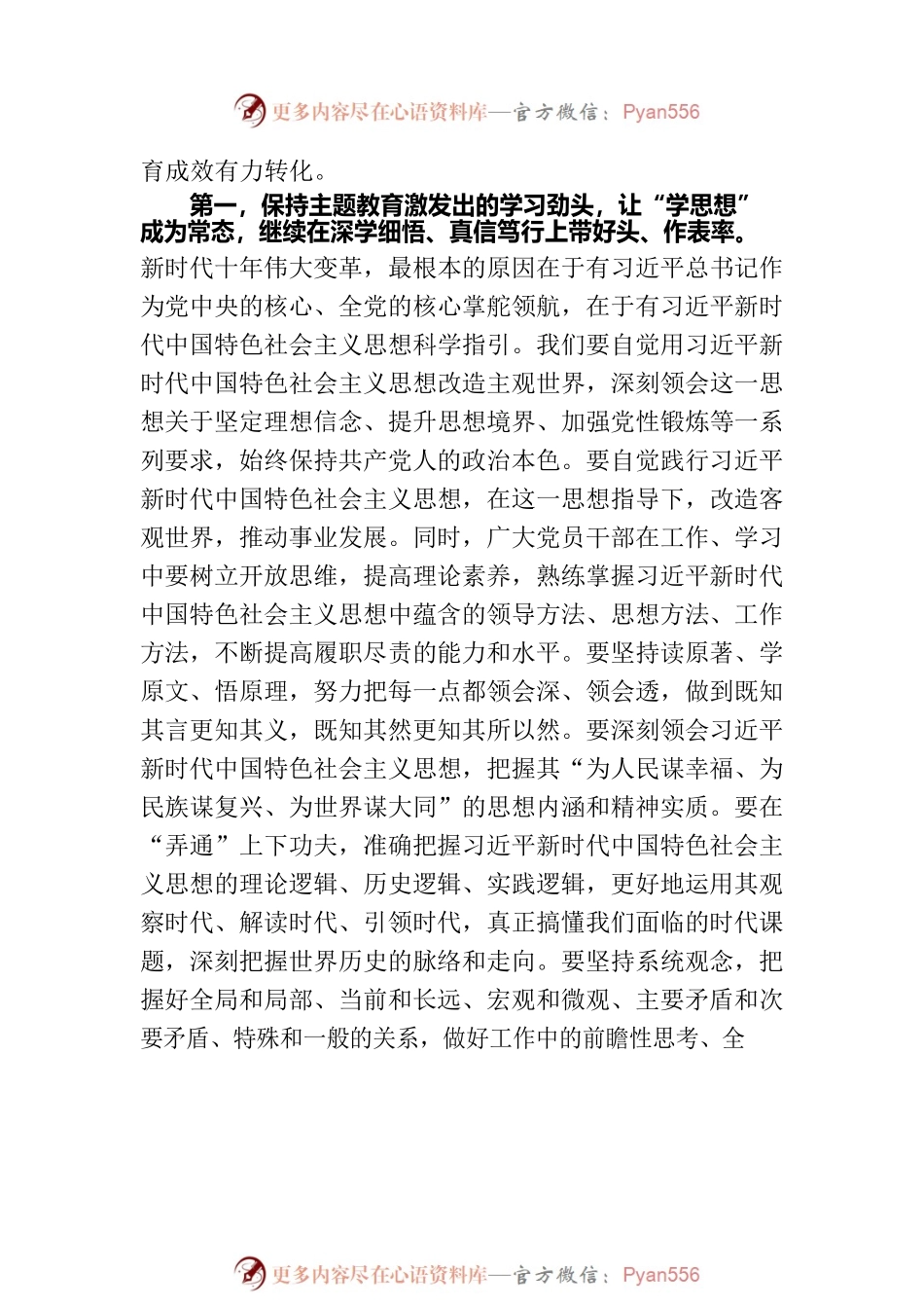 指导组在2023年第一批主题教育单位座谈会上的讲话提纲.docx_第2页