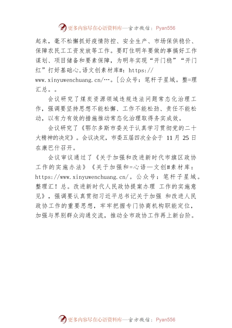市委常委会召开会议传达学习习近平总书记重要指示精神 听取坚持以人民为中心的发展思想、切实保障和改善民生工作情况汇报 研究部署有关工作.docx_第2页
