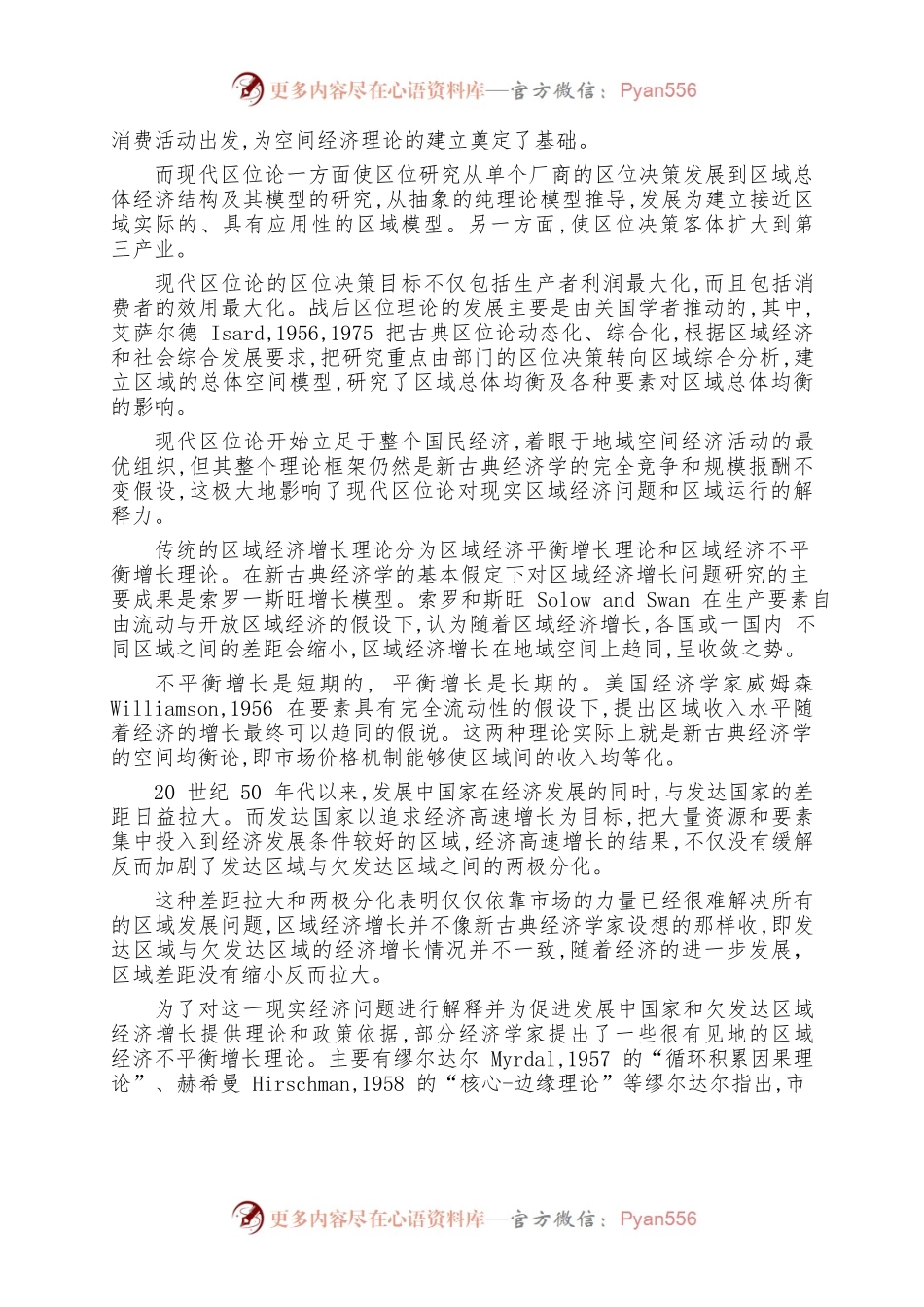 当代西方经济管理专题研究.docx_第2页
