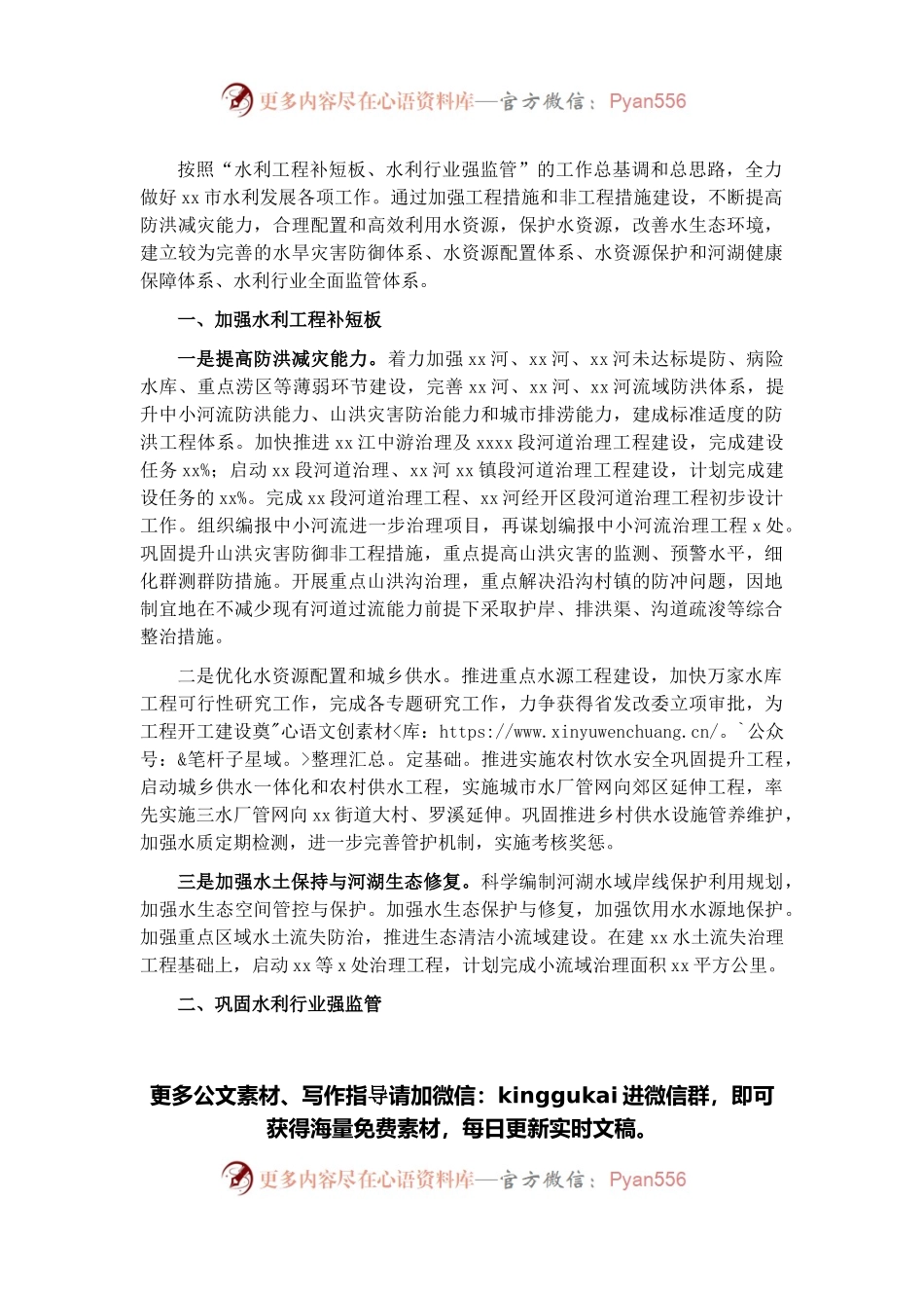 市水利局2022年工作计划.docx_第1页