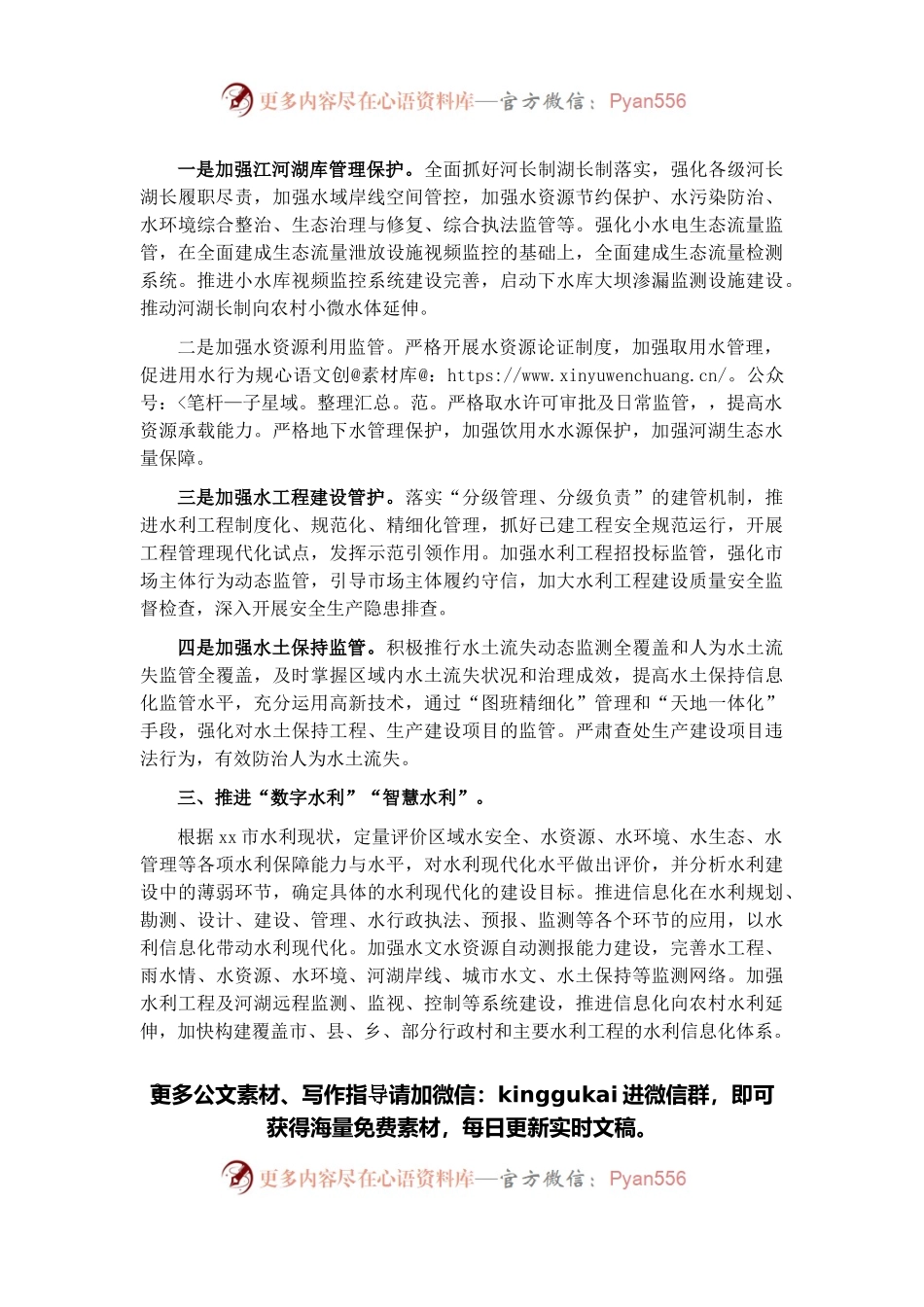 市水利局2022年工作计划.docx_第2页