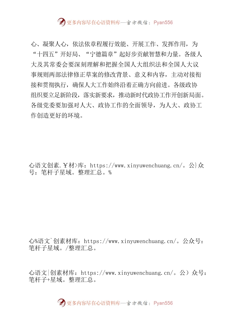 市委常委会（扩大）会议精神传达提纲.docx_第2页