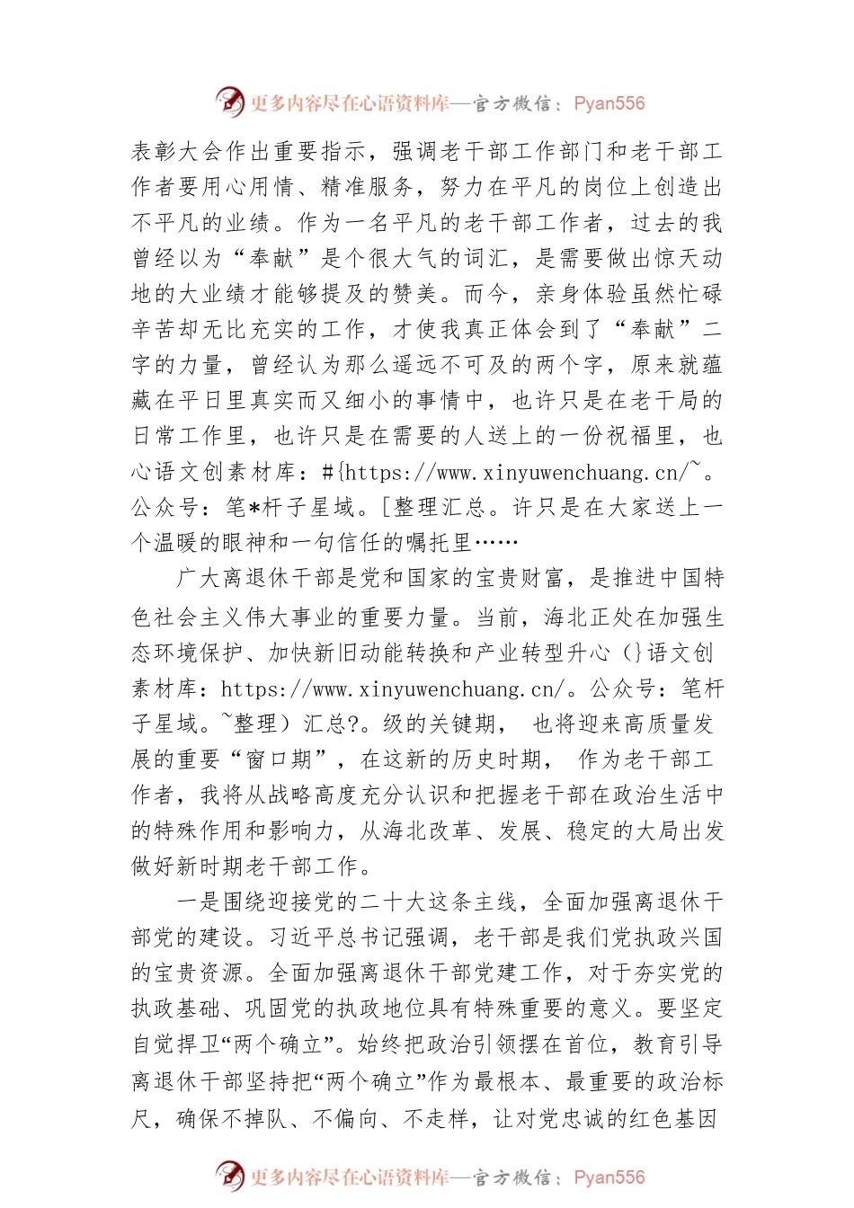 拥抱新时代   奋进新征程——在平凡的岗位创造不平凡的价值.docx_第2页