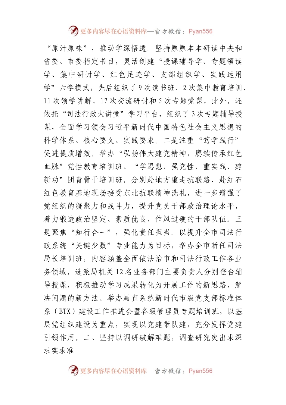 市司法局在市委主题教育巡回指导会上的汇报发言.docx_第2页