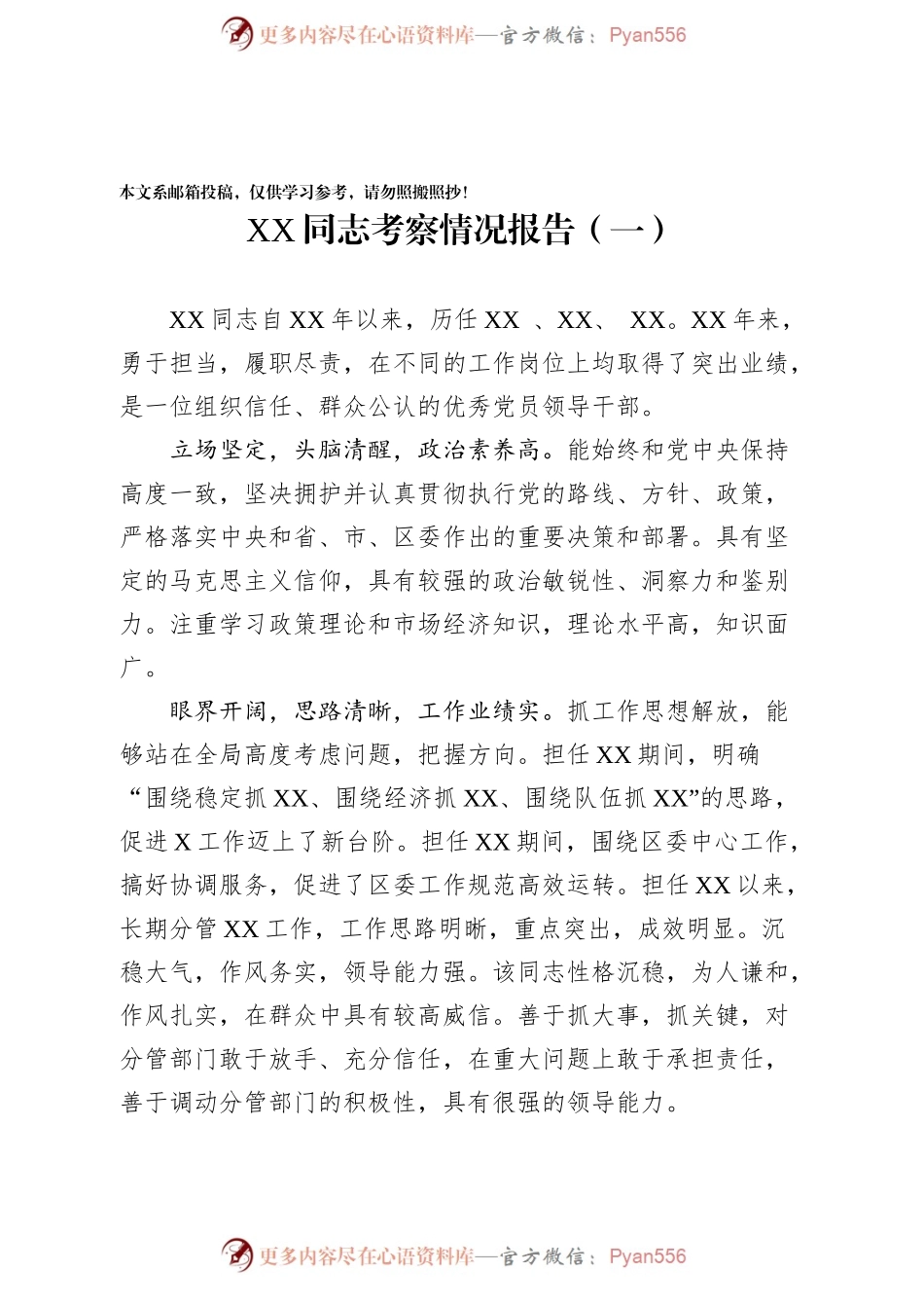 干部考察情况报告汇编（11篇）.docx_第2页
