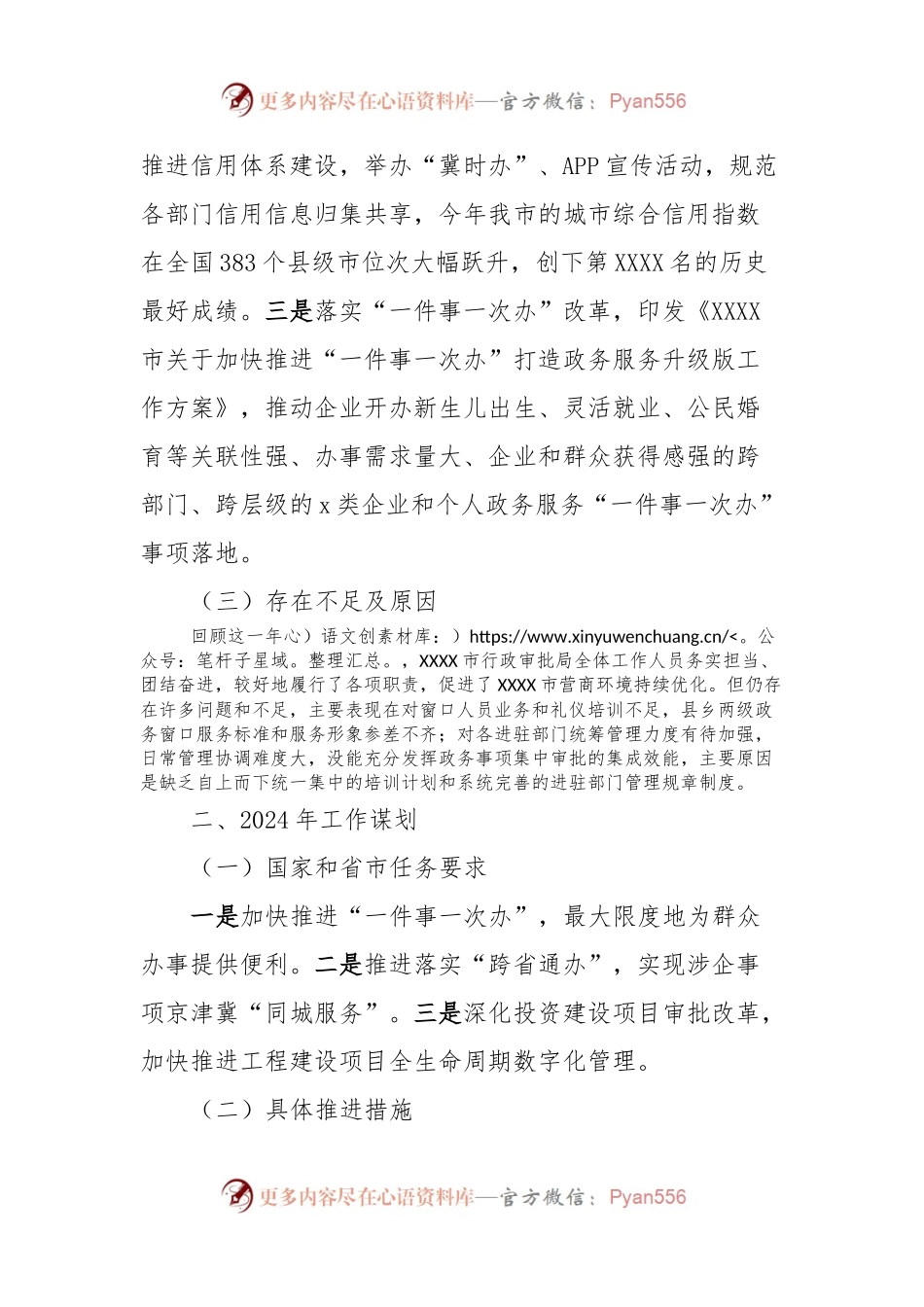 市行政审批局2023年工作总结及2024年工作谋划.docx_第2页