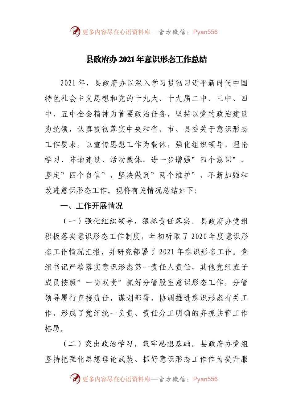政府办公室2021年意识形态工作总结.docx_第1页