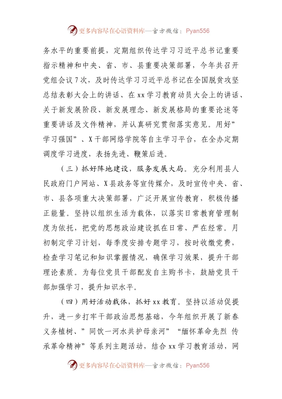 政府办公室2021年意识形态工作总结.docx_第2页
