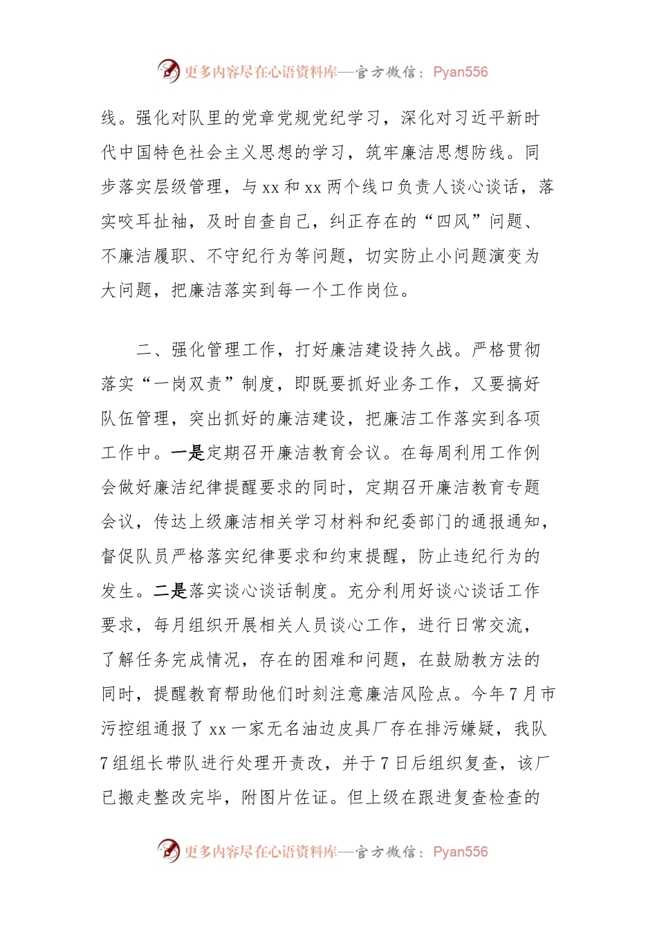 廉洁从政研讨交流稿.docx_第2页