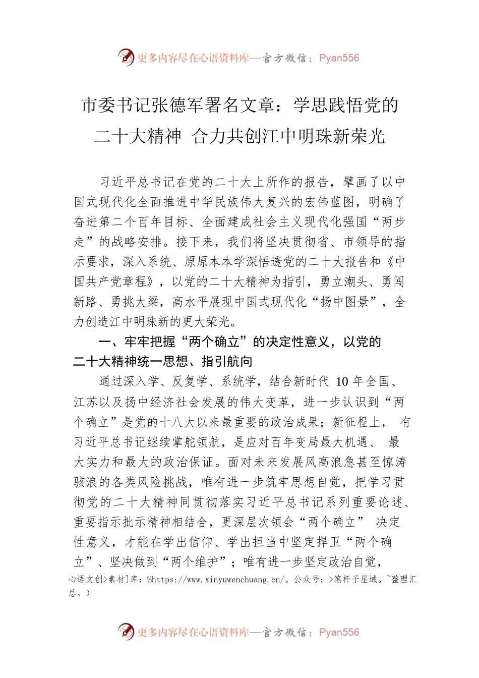 市委书记张德军署名文章：学思践悟党的二十大精神 合力共创江中明珠新荣光(20221127).docx_第1页