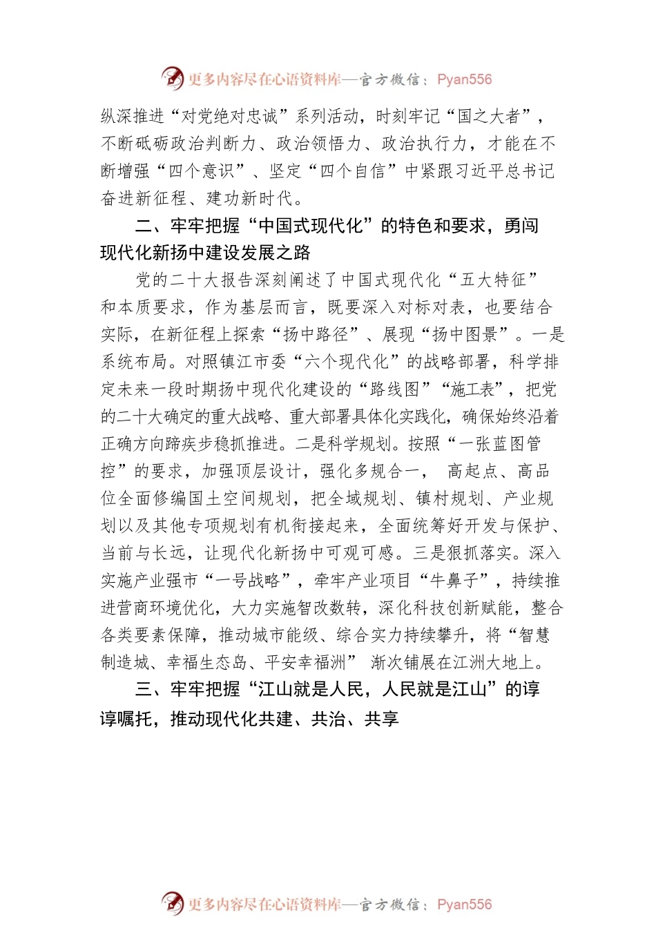 市委书记张德军署名文章：学思践悟党的二十大精神 合力共创江中明珠新荣光(20221127).docx_第2页
