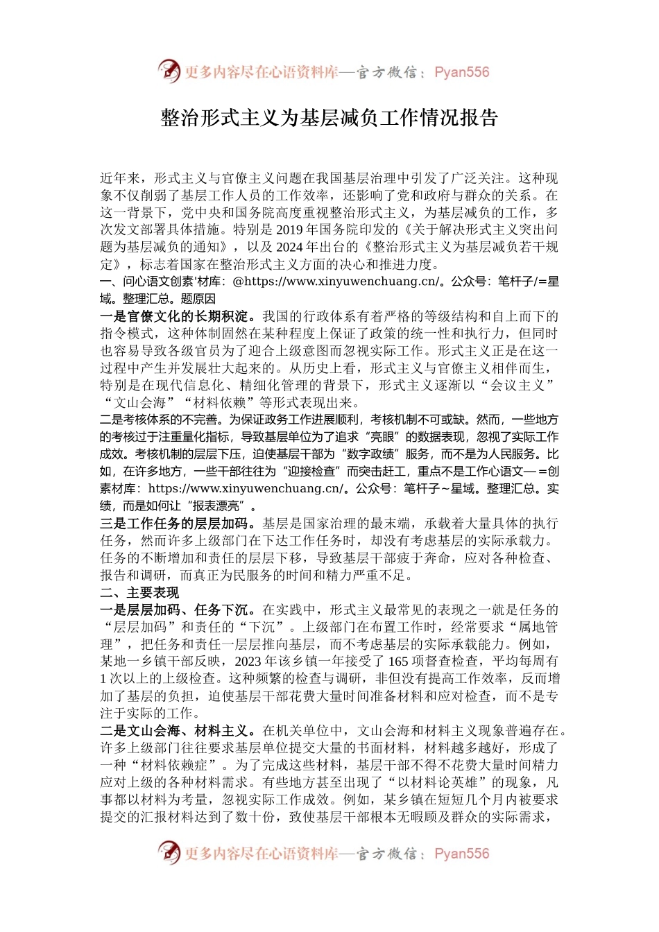 整治形式主义为基层减负工作情况报告.docx_第1页