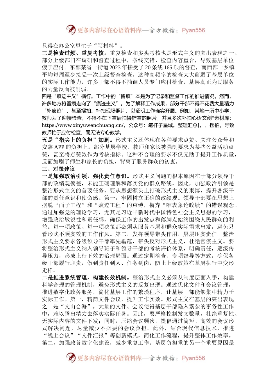 整治形式主义为基层减负工作情况报告.docx_第2页