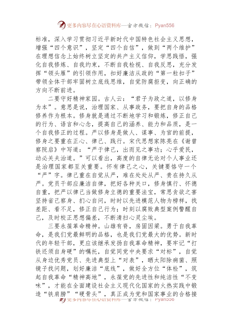 廉政警示教育党课：坚持全面从严治党+加强党风廉政建设+永葆清正廉洁政治本色.docx_第2页