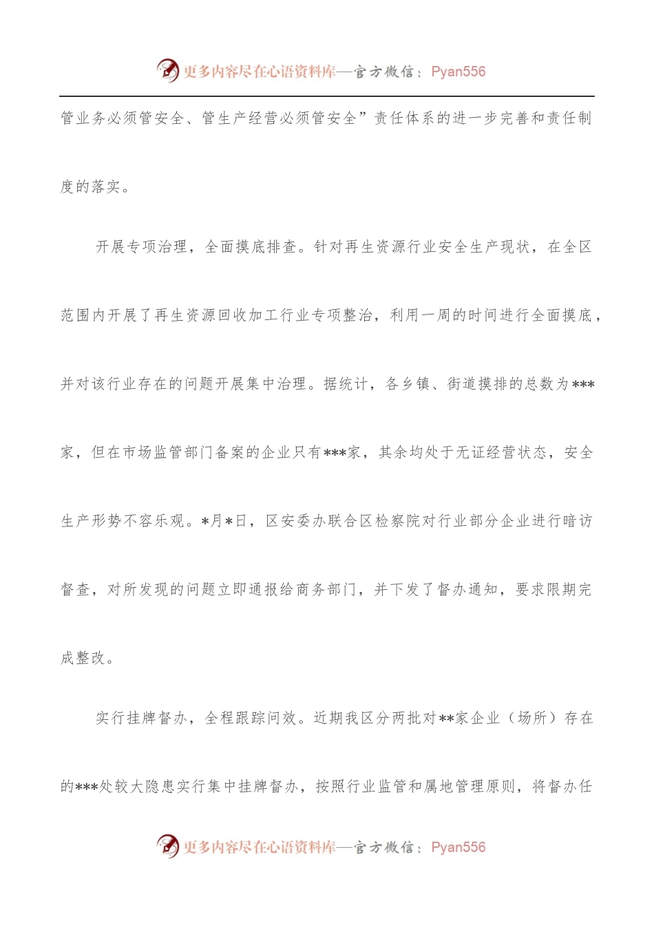 应急局2022年上半年工作总结和下半年工作计划[2].docx_第2页