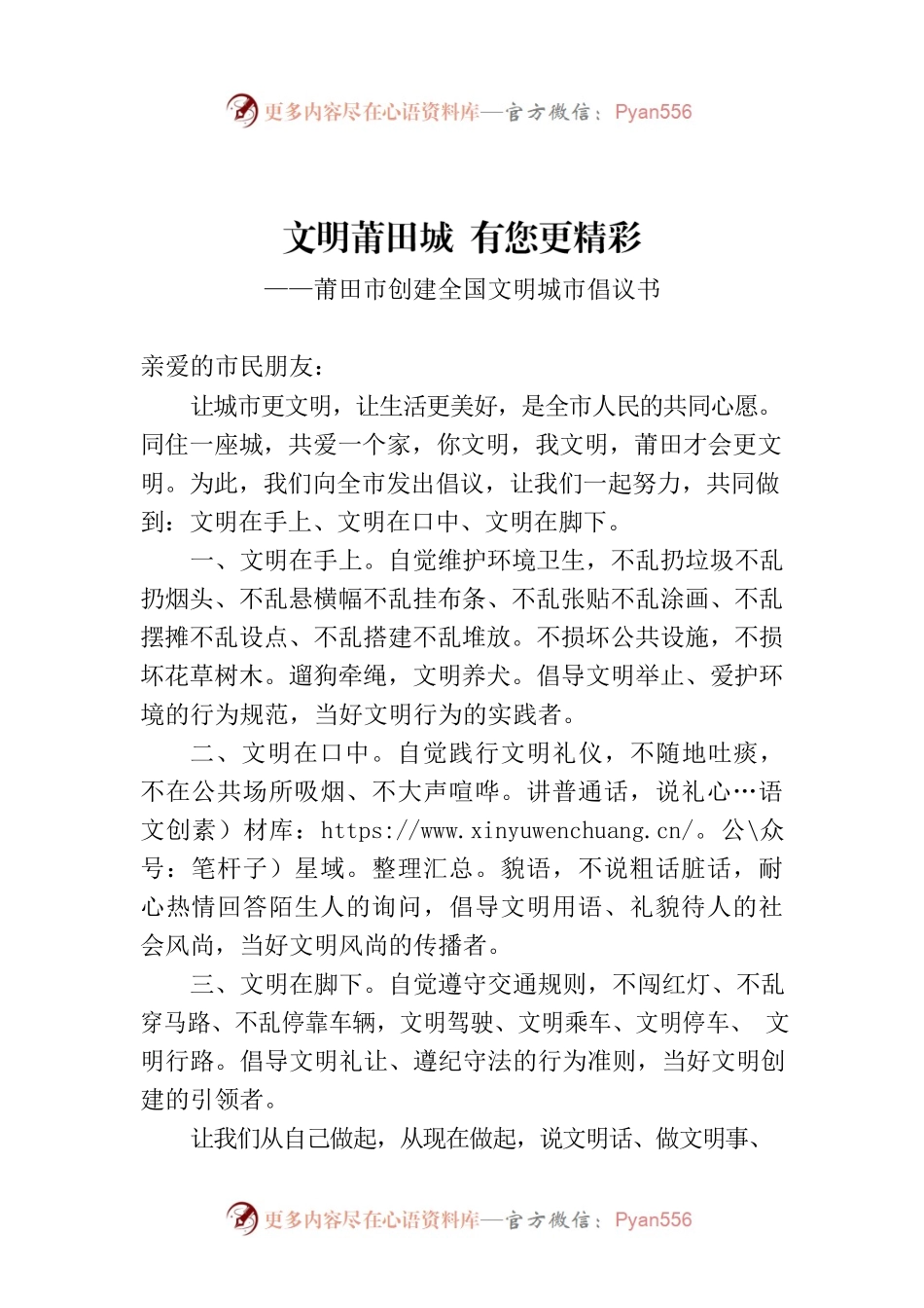 文明莆田城 有您更精彩.docx_第1页