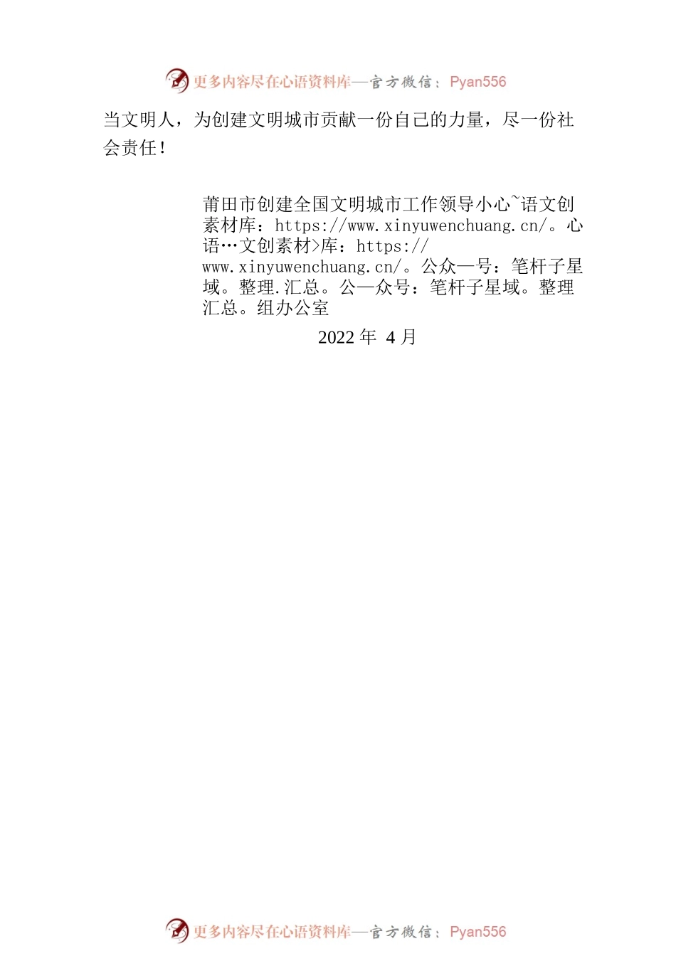 文明莆田城 有您更精彩.docx_第2页
