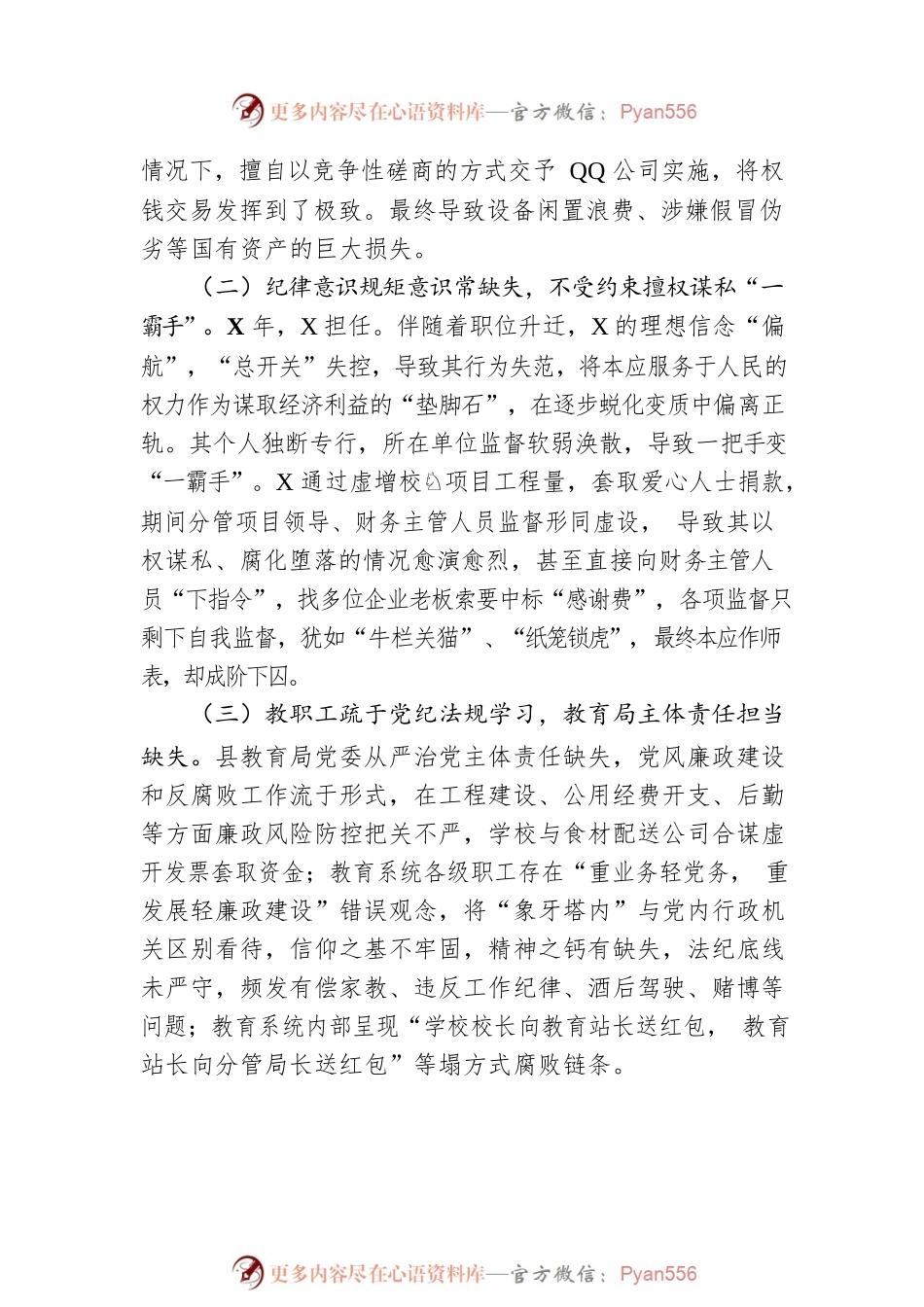 教育系统案件剖析材料：为“惠民工程”全力护航 还教育环境海晏河清.docx_第2页