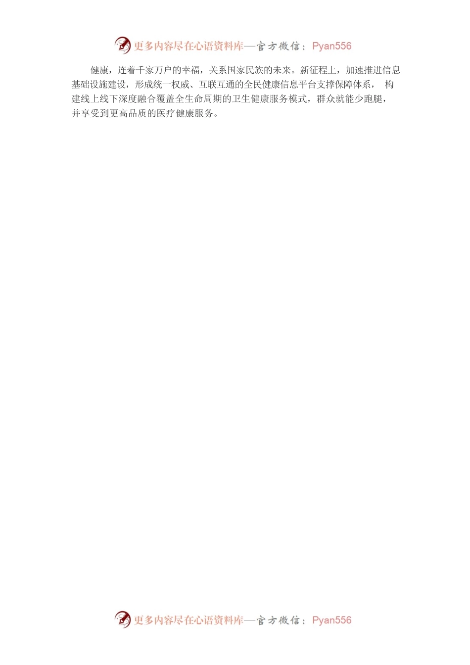 推进全民健康信息化建设.docx_第2页