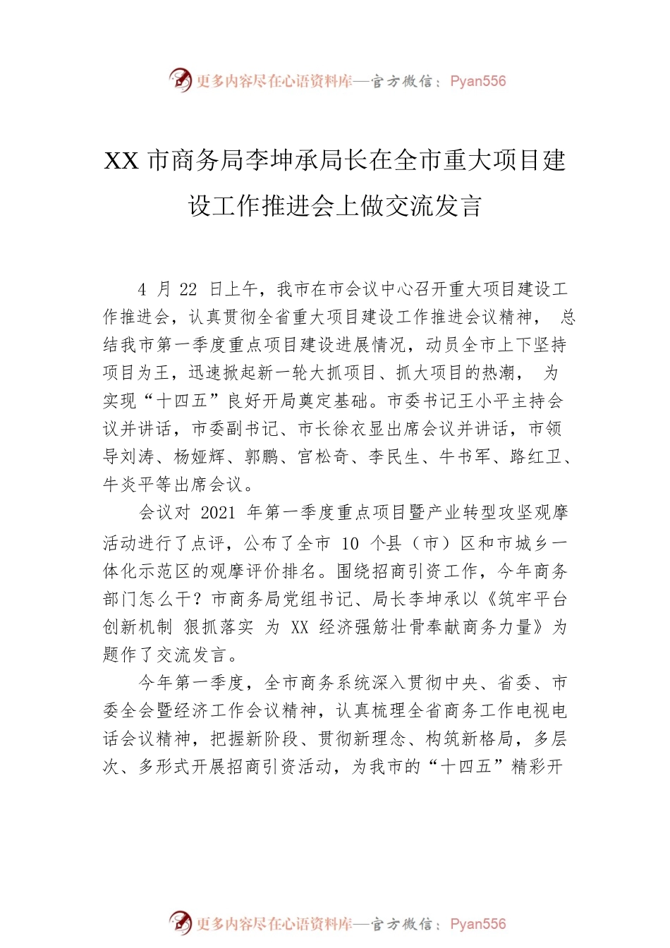 市级招商局领导讲话汇编（5篇）.docx_第2页