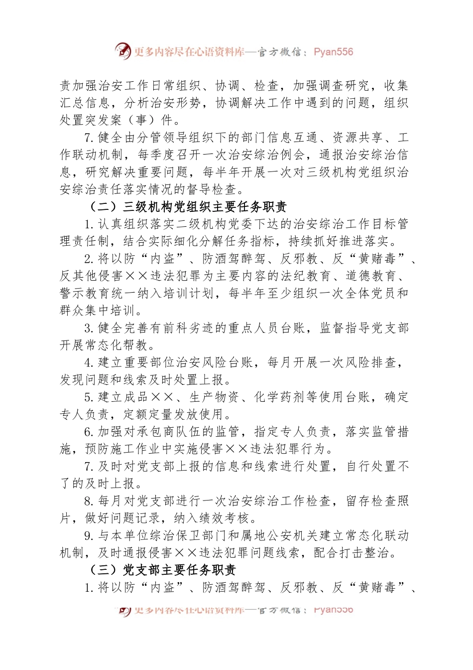 平安企业建设方案.docx_第2页
