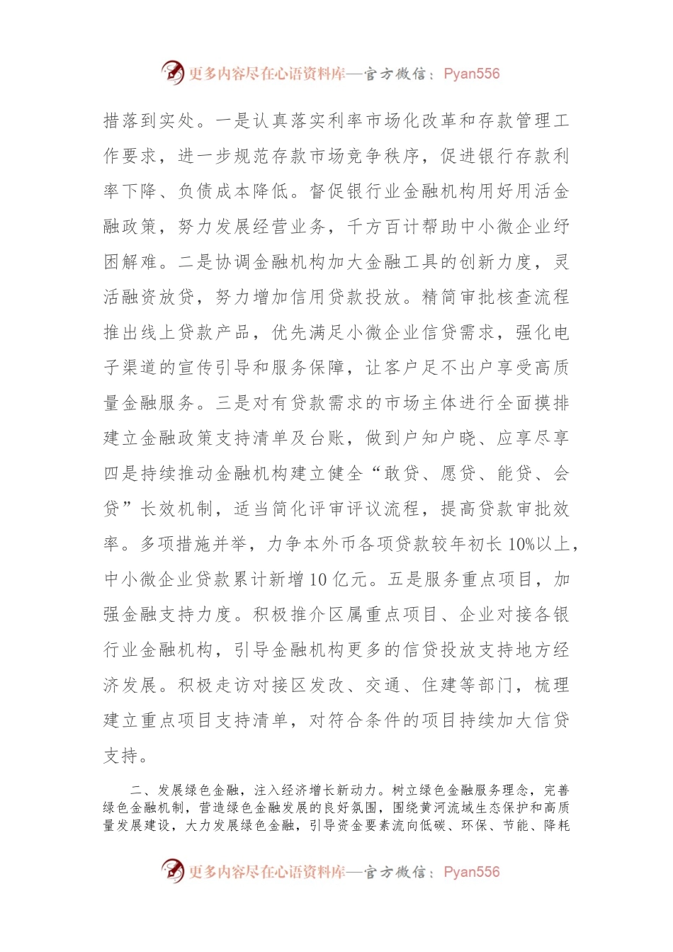 市长“推动金融高质量发展”学习发言稿材料.docx_第2页
