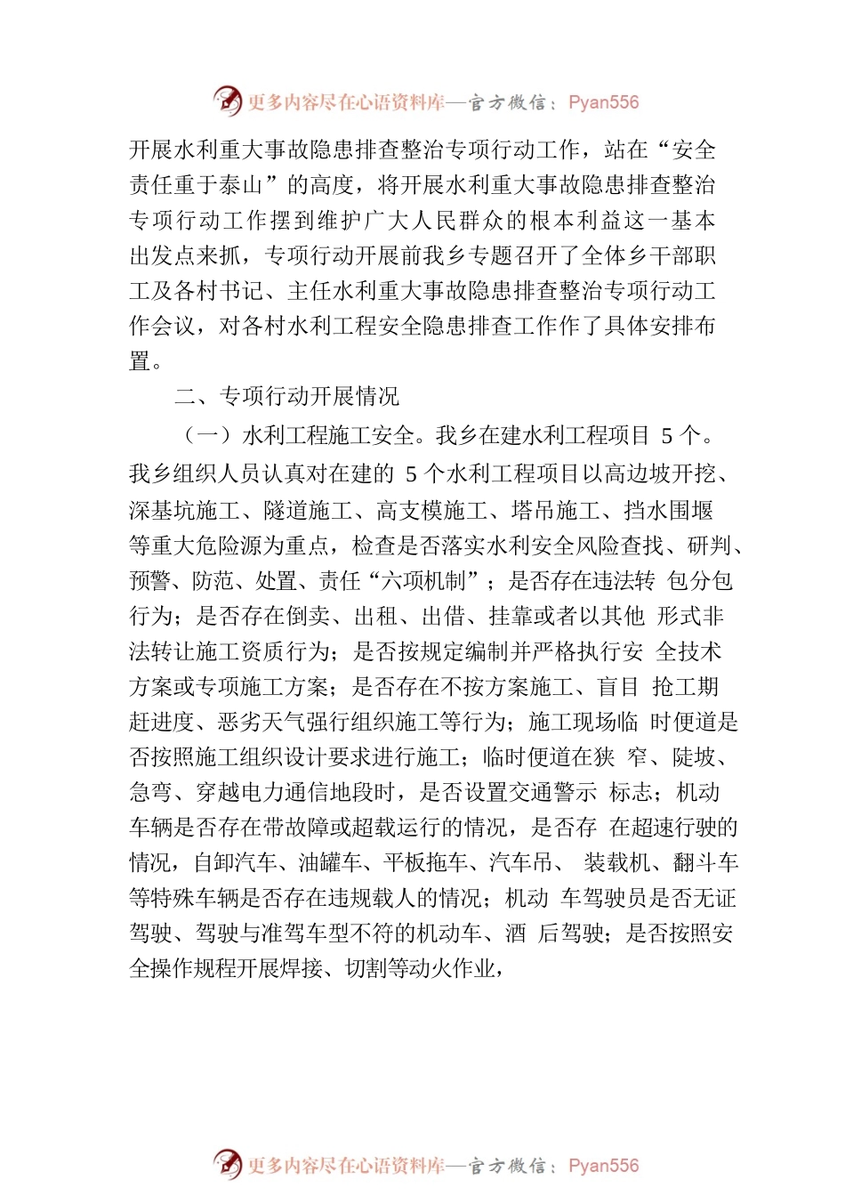 开展水利重大事故隐患排查整治专项行动的总结报告.docx_第2页