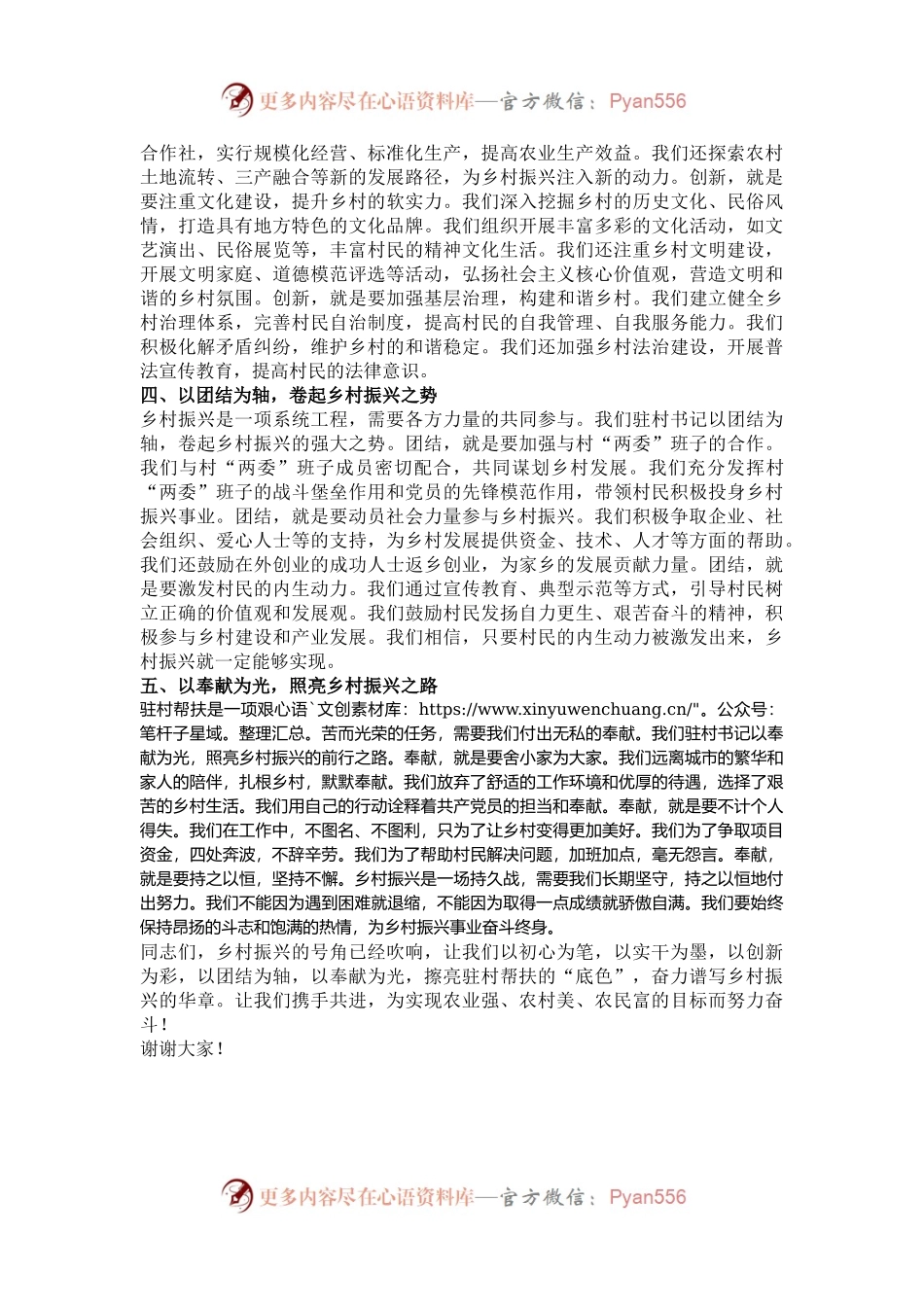 擦亮驻村帮扶 “底色” 谱写乡村振兴华章——驻村第一书记讲稿.docx_第2页
