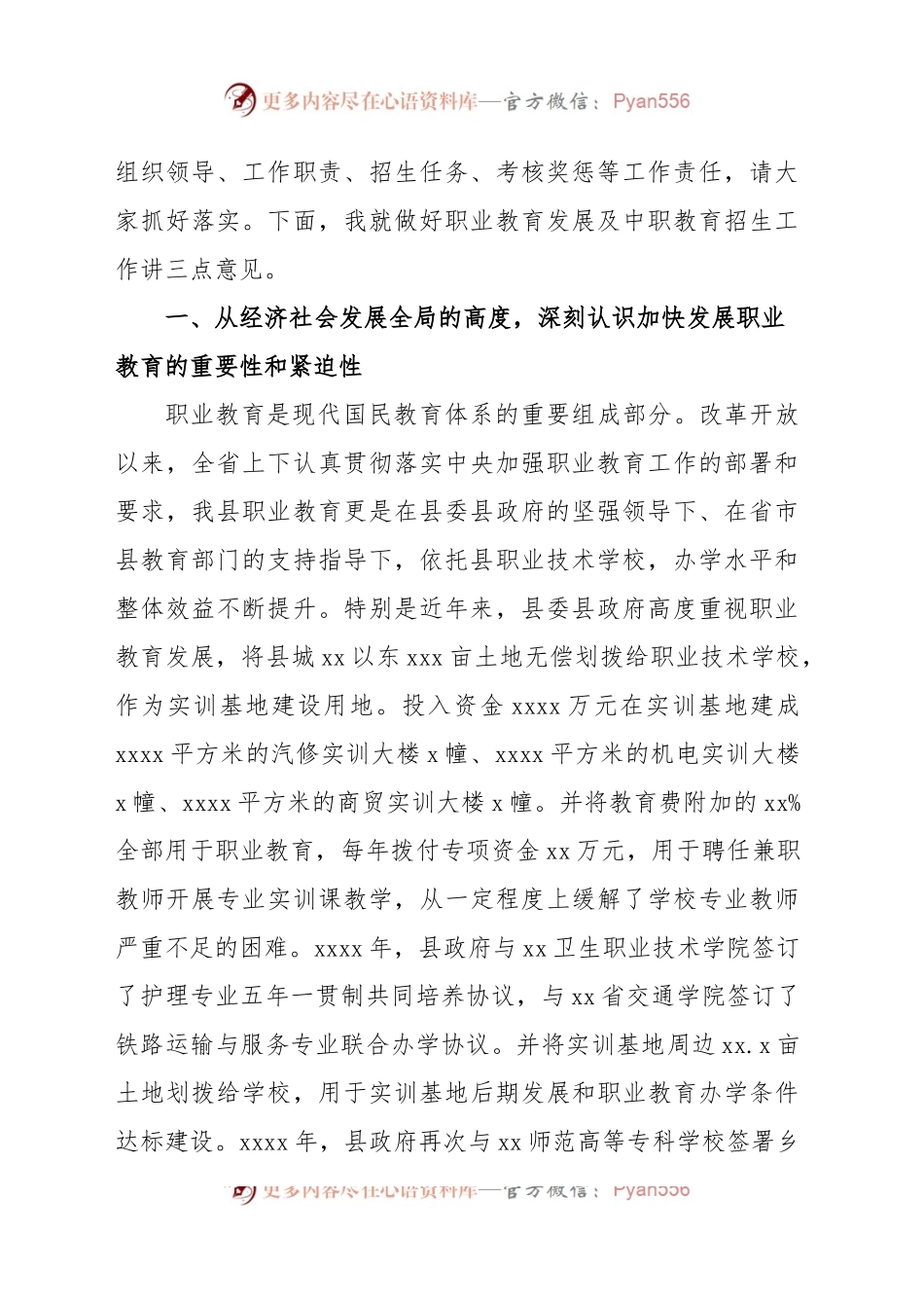 教育局局长在2023年职业教育暨中职教育招生工作会议上的讲话.docx_第2页